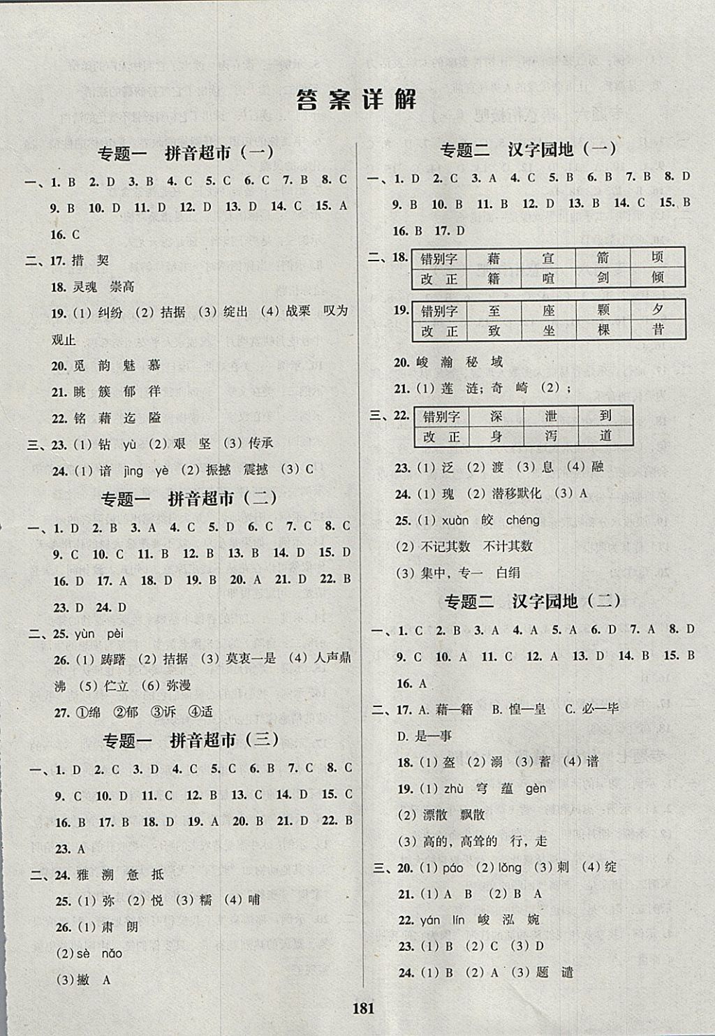 2018年冠亚中考基础知识分类总复习语文答案