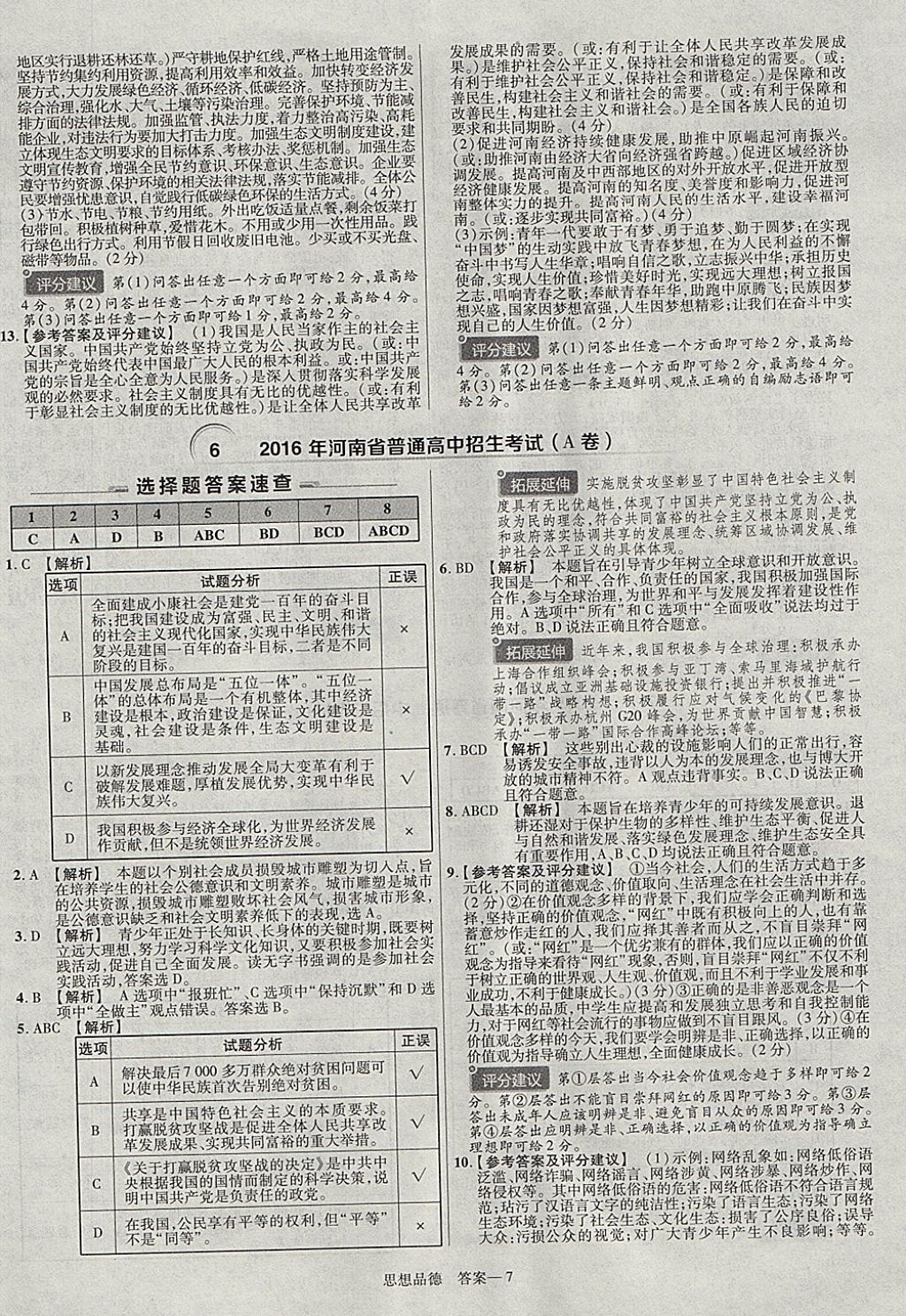 2018年金考卷河南中考45套匯編政治第9年第9版 參考答案第18頁