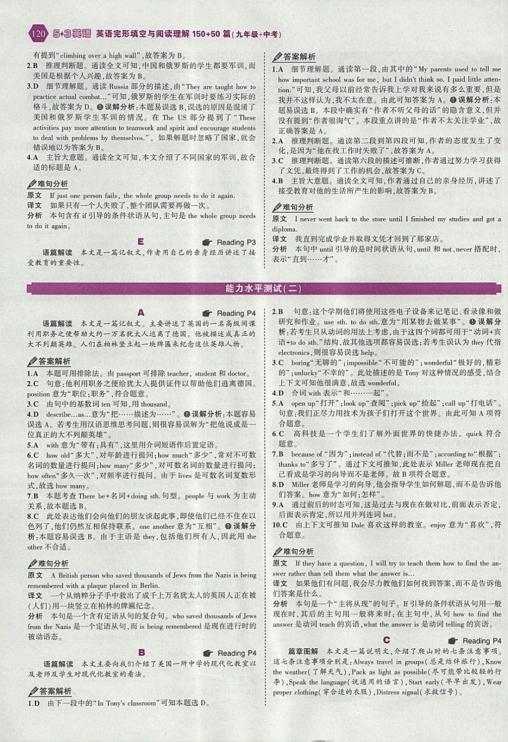 2018年53English九年級加中考英語完形填空與閱讀理解150加50篇 參考答案第2頁