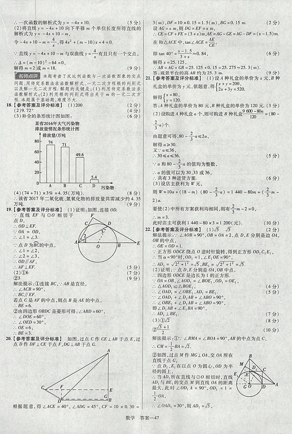 2018年金考卷河南中考45套匯編數(shù)學(xué)第9年第9版 參考答案第47頁