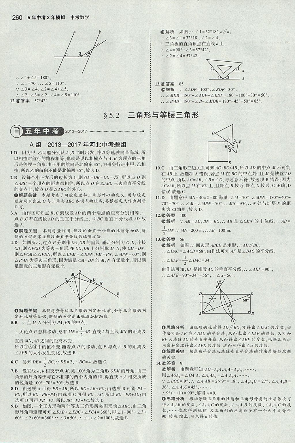 2018年5年中考3年模擬中考數(shù)學河北專用 參考答案第48頁