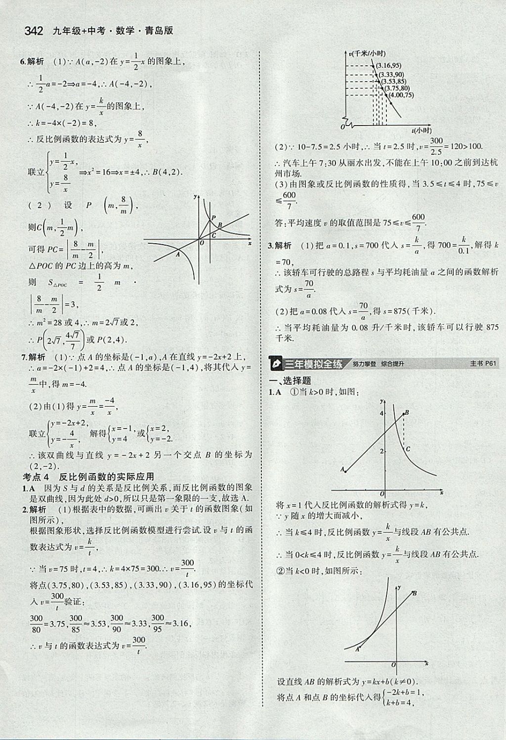 2018年5年中考3年模擬九年級加中考數(shù)學(xué)青島版 參考答案第22頁