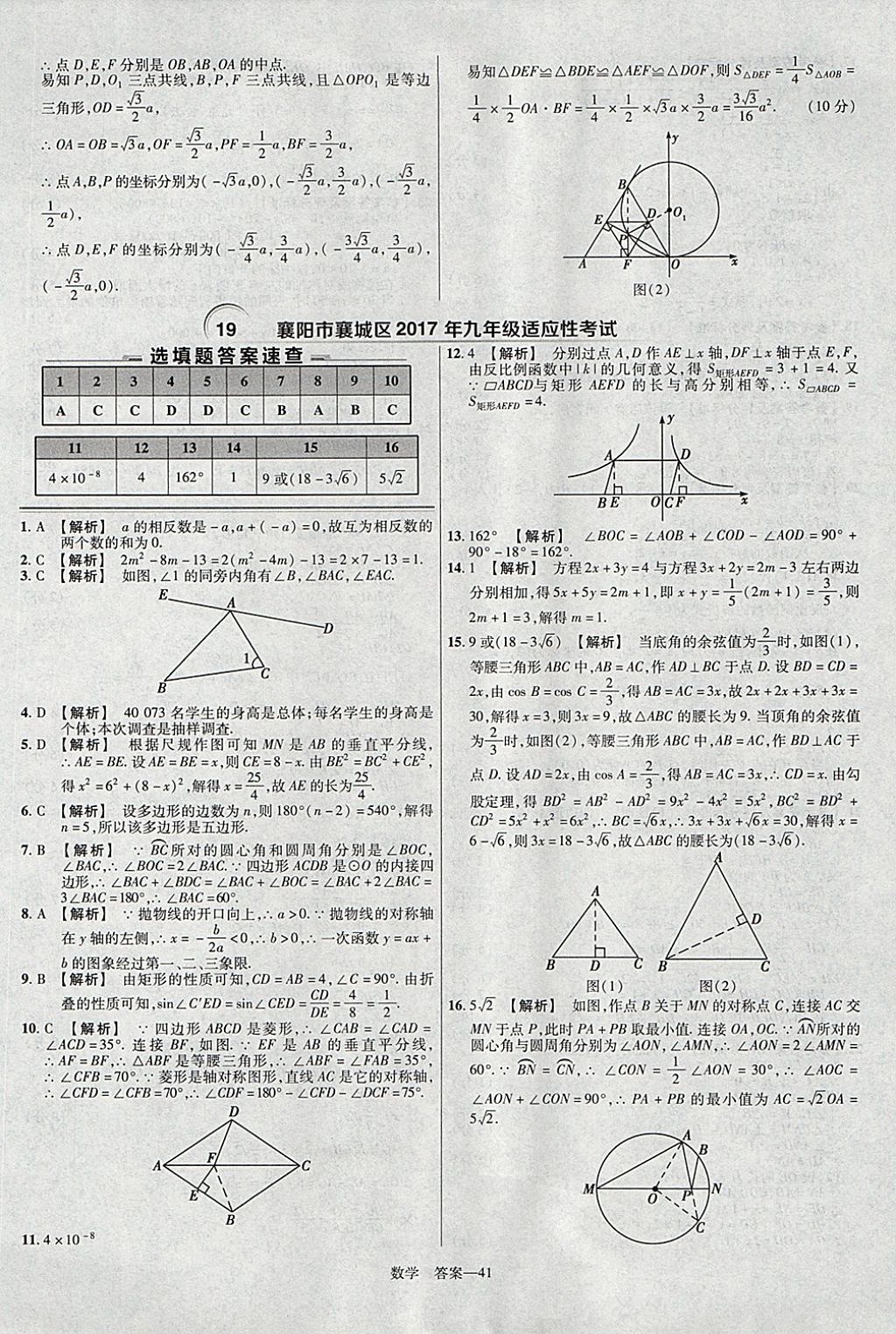 2018年金考卷湖北中考45套匯編數(shù)學(xué)第13年第13版 參考答案第41頁(yè)