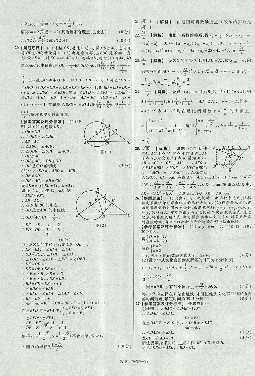 2018年金考卷湖北中考45套匯編數(shù)學(xué)第13年第13版 參考答案第98頁(yè)