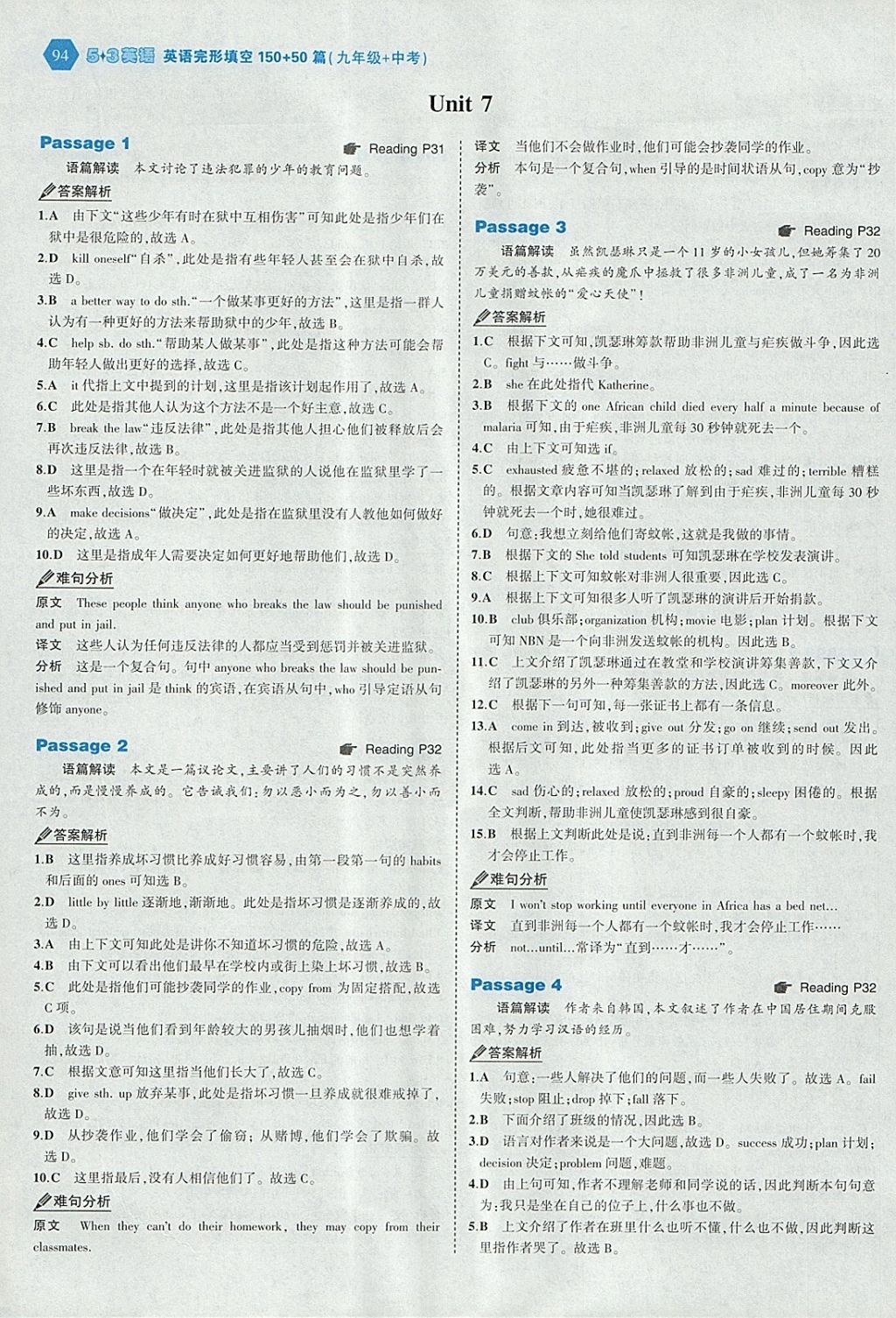 2018年53English九年級加中考英語完形填空150加50篇 參考答案第16頁