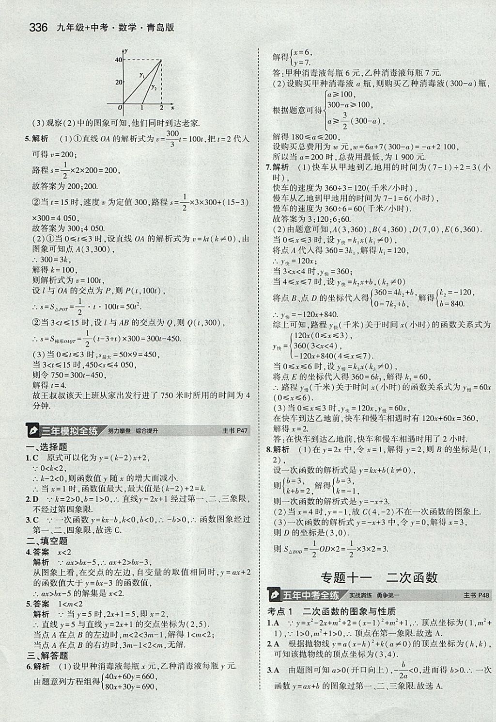 2018年5年中考3年模擬九年級加中考數(shù)學(xué)青島版 參考答案第16頁