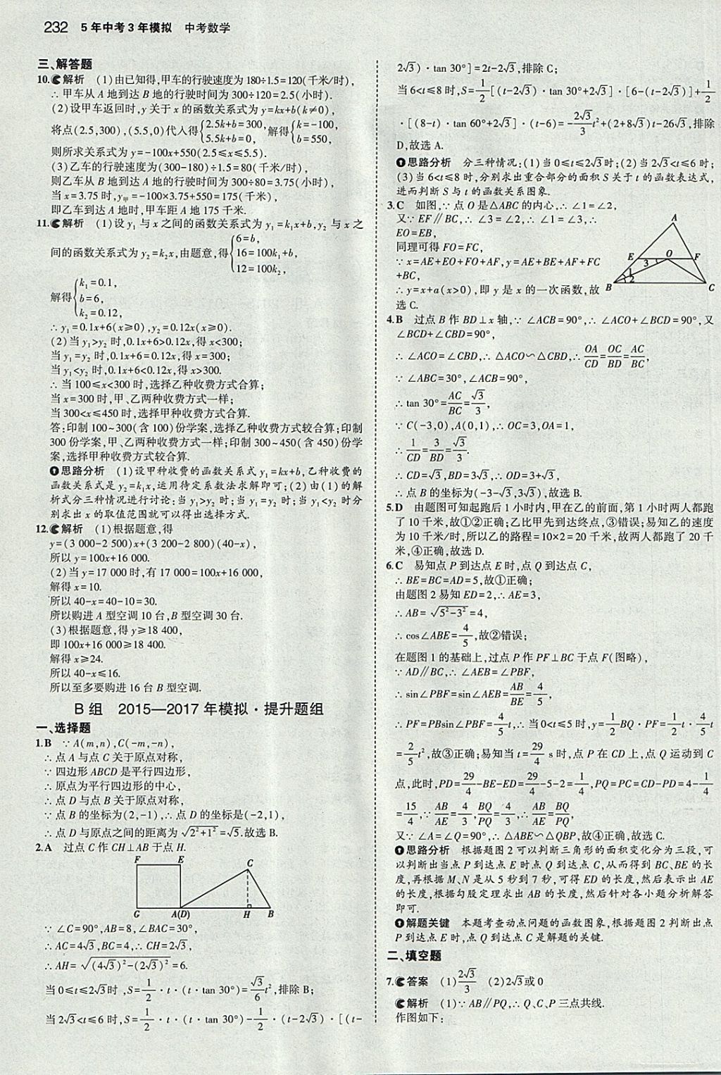 2018年5年中考3年模擬中考數(shù)學(xué)河北專用 參考答案第20頁