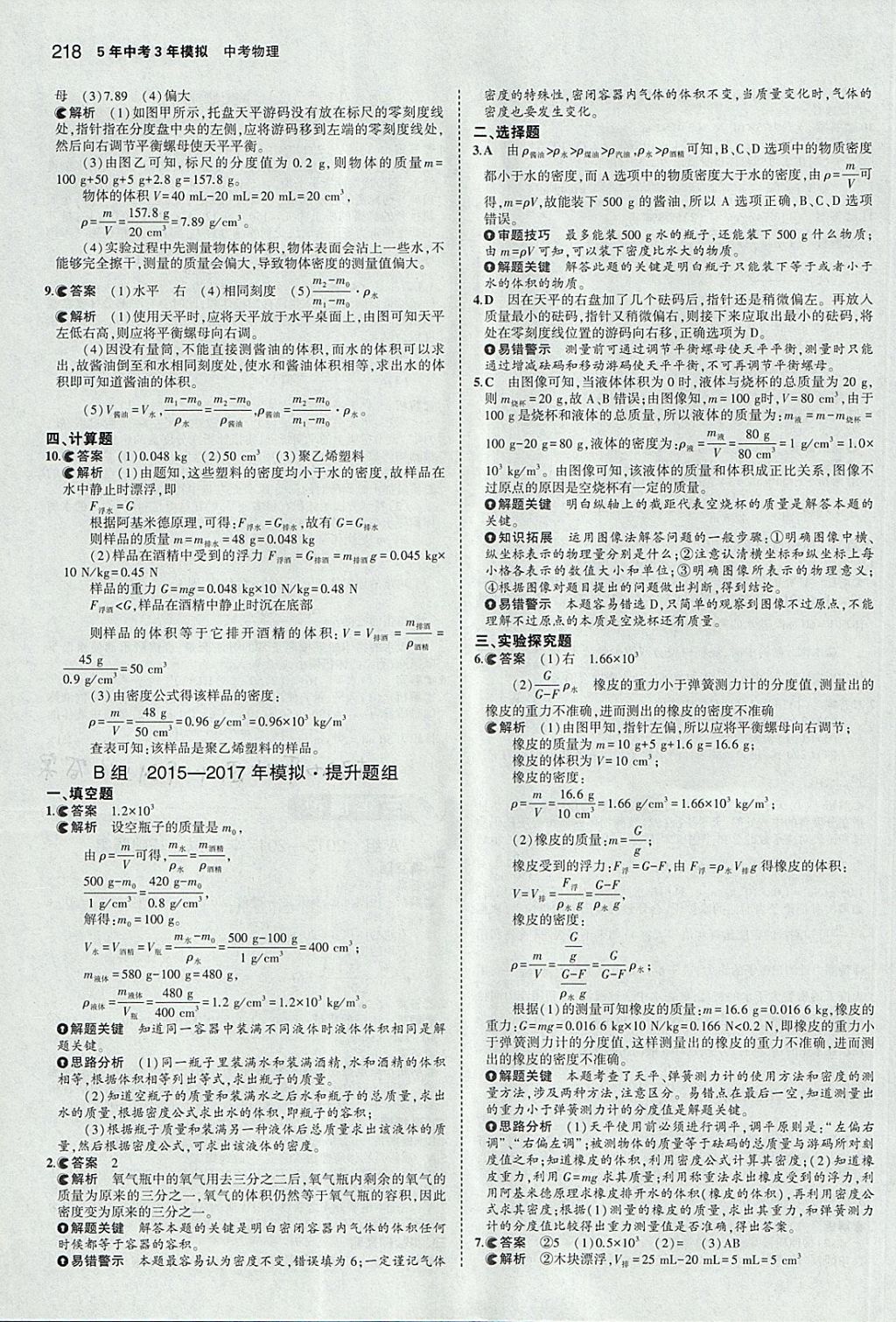 2018年5年中考3年模擬中考物理安徽專用 參考答案第12頁(yè)