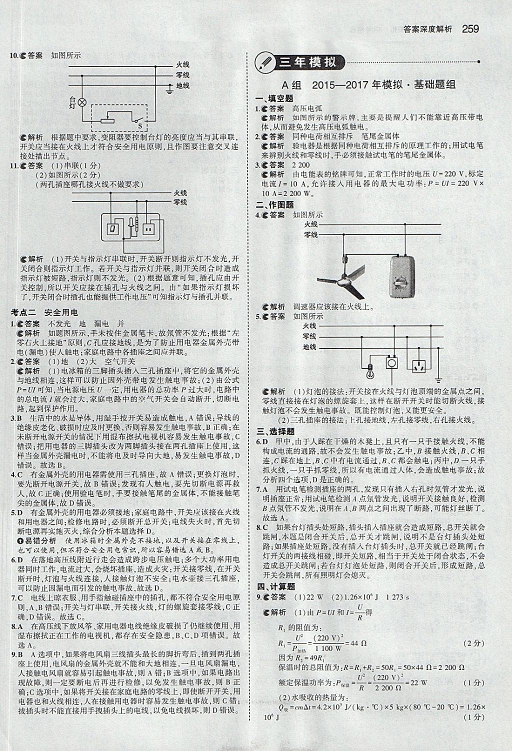 2018年5年中考3年模擬中考物理安徽專用 參考答案第53頁