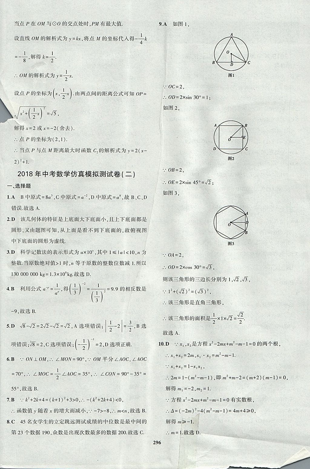 2018年5年中考3年模擬九年級加中考數(shù)學青島版 參考答案第76頁