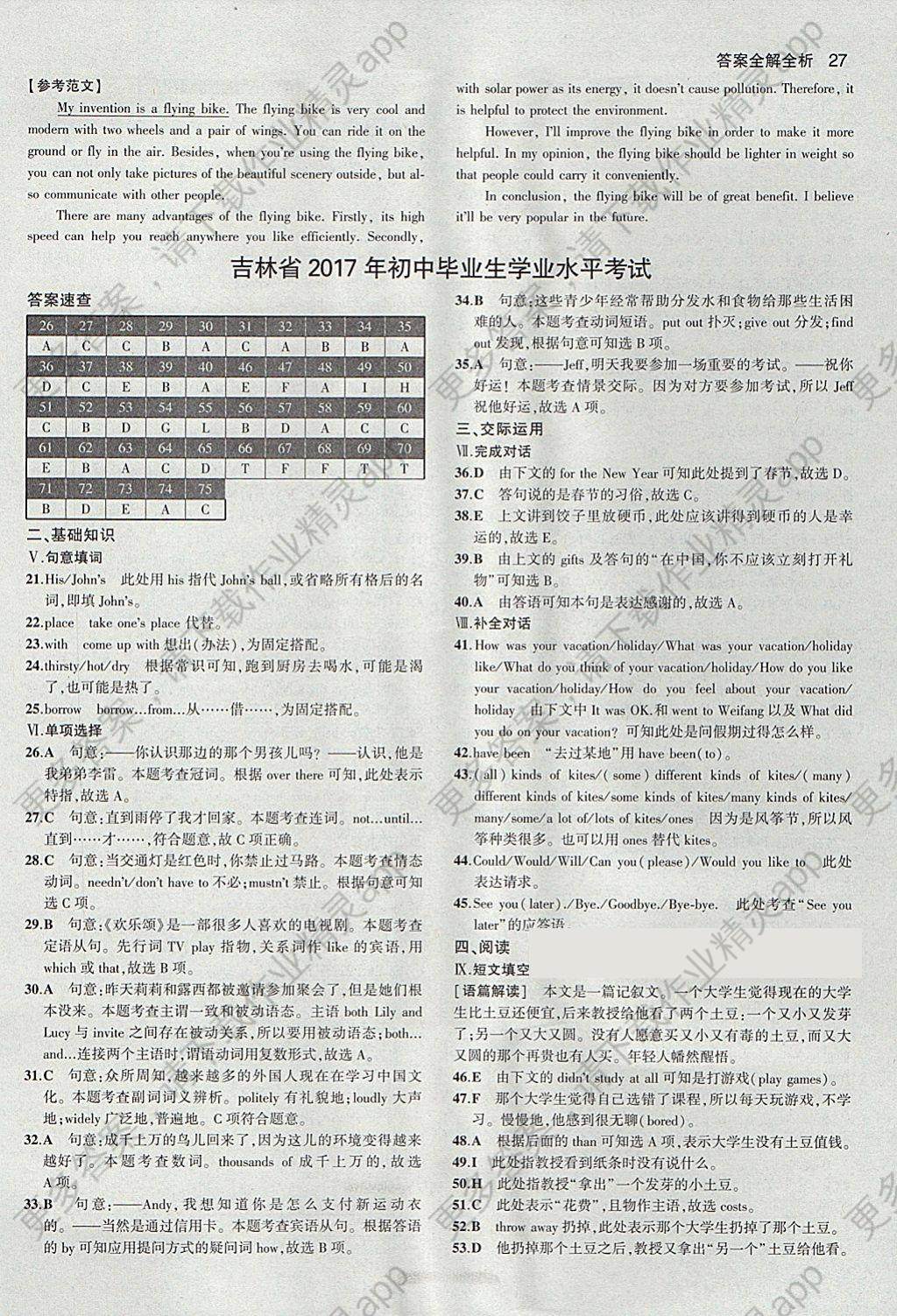 2018年53中考真题卷英语答案