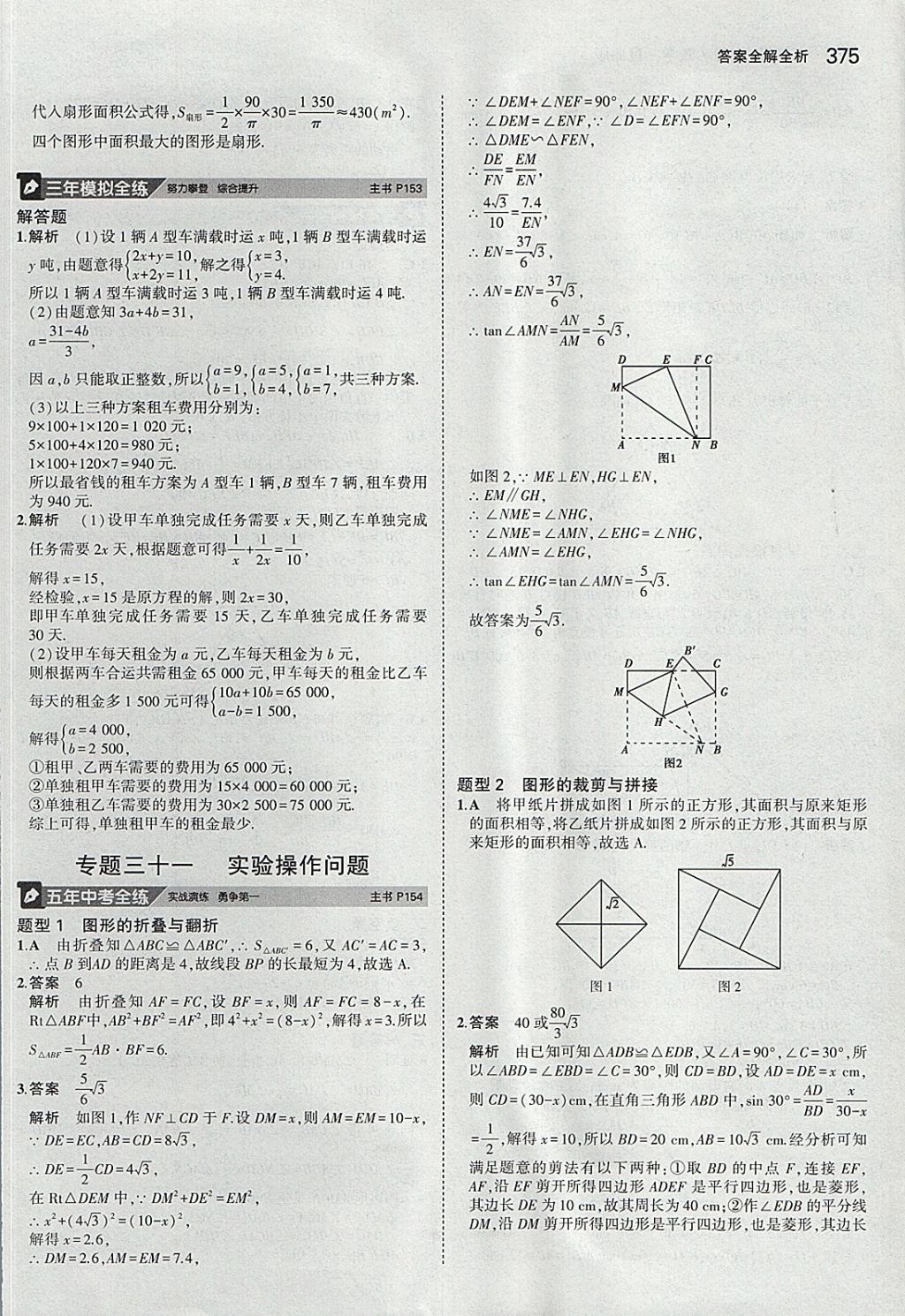 2018年5年中考3年模擬九年級(jí)加中考數(shù)學(xué)青島版 參考答案第55頁(yè)