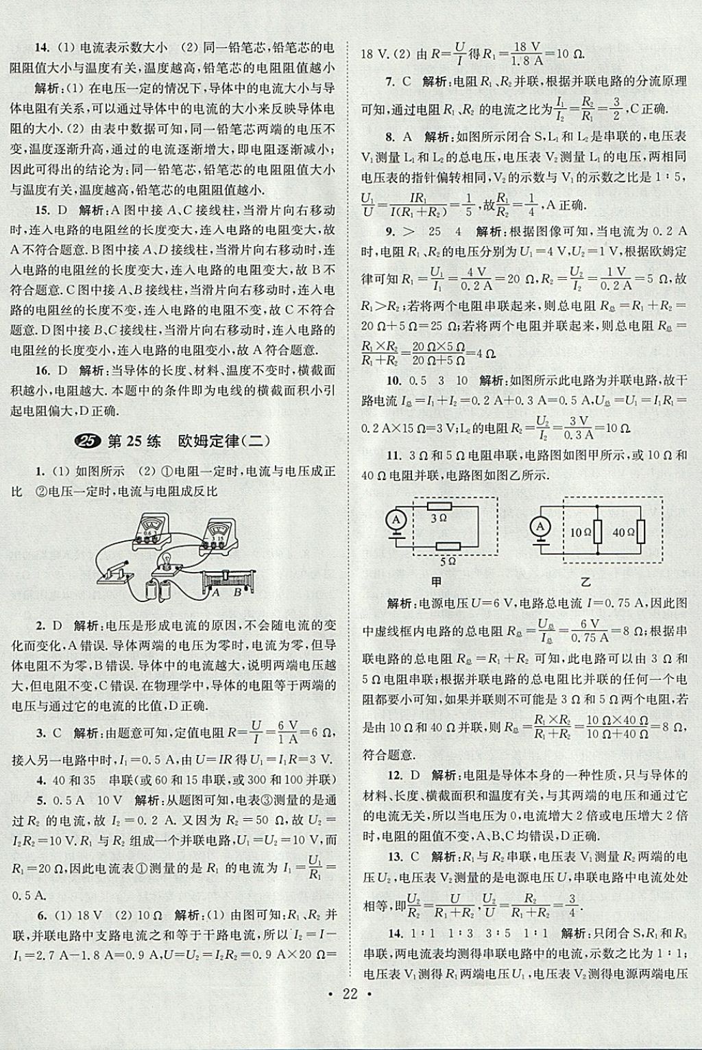 2018年中考物理小题狂做 参考答案第22页