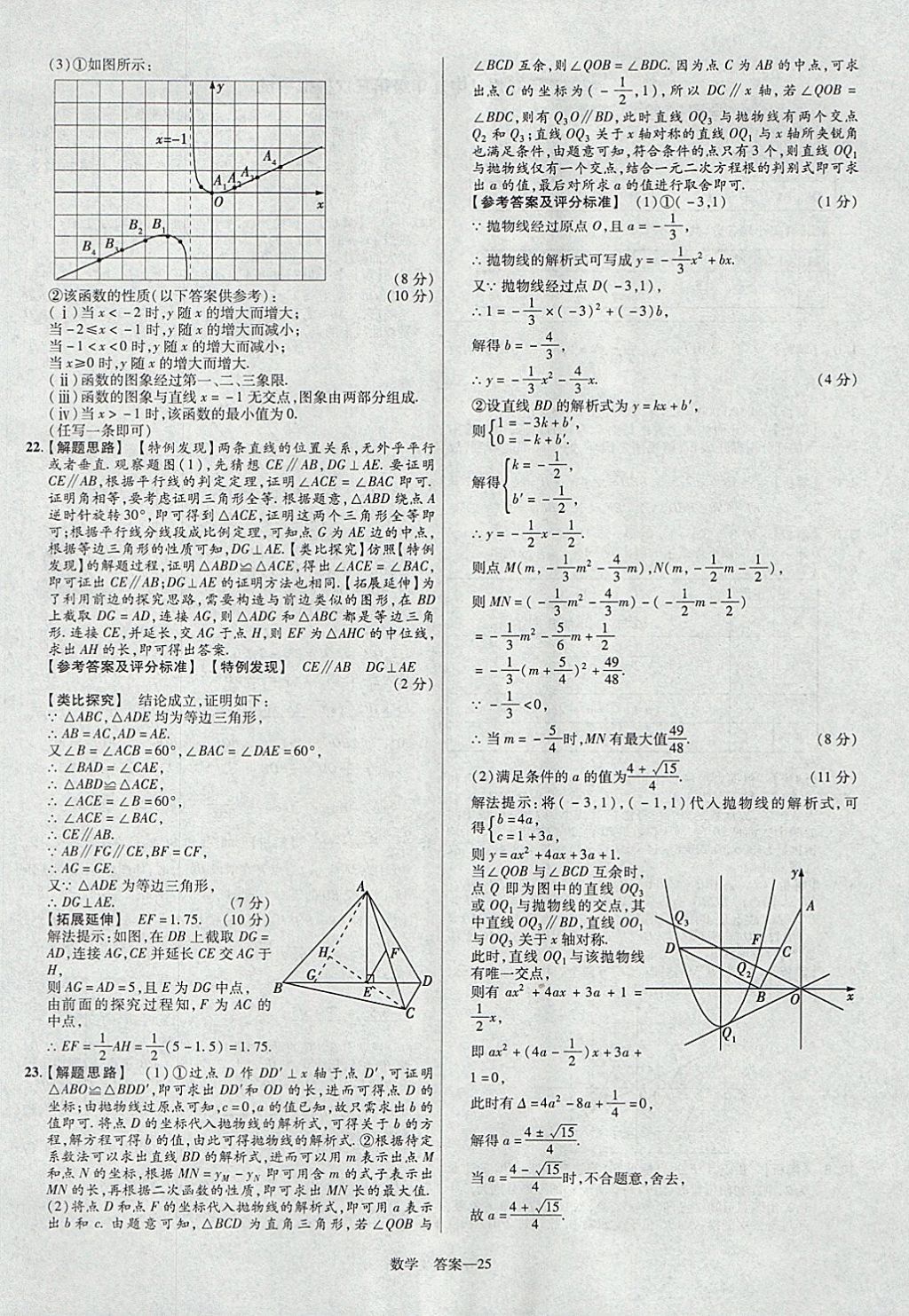 2018年金考卷河南中考45套匯編數(shù)學(xué)第9年第9版 參考答案第25頁(yè)