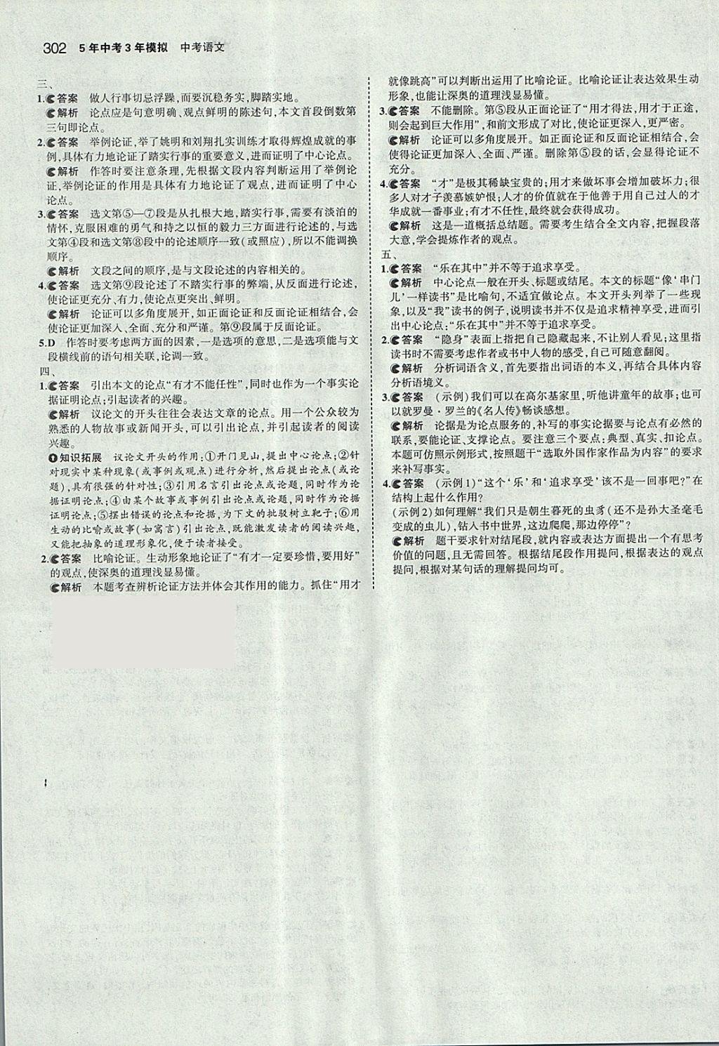 2018年5年中考3年模擬中考語文河北專用 參考答案第40頁