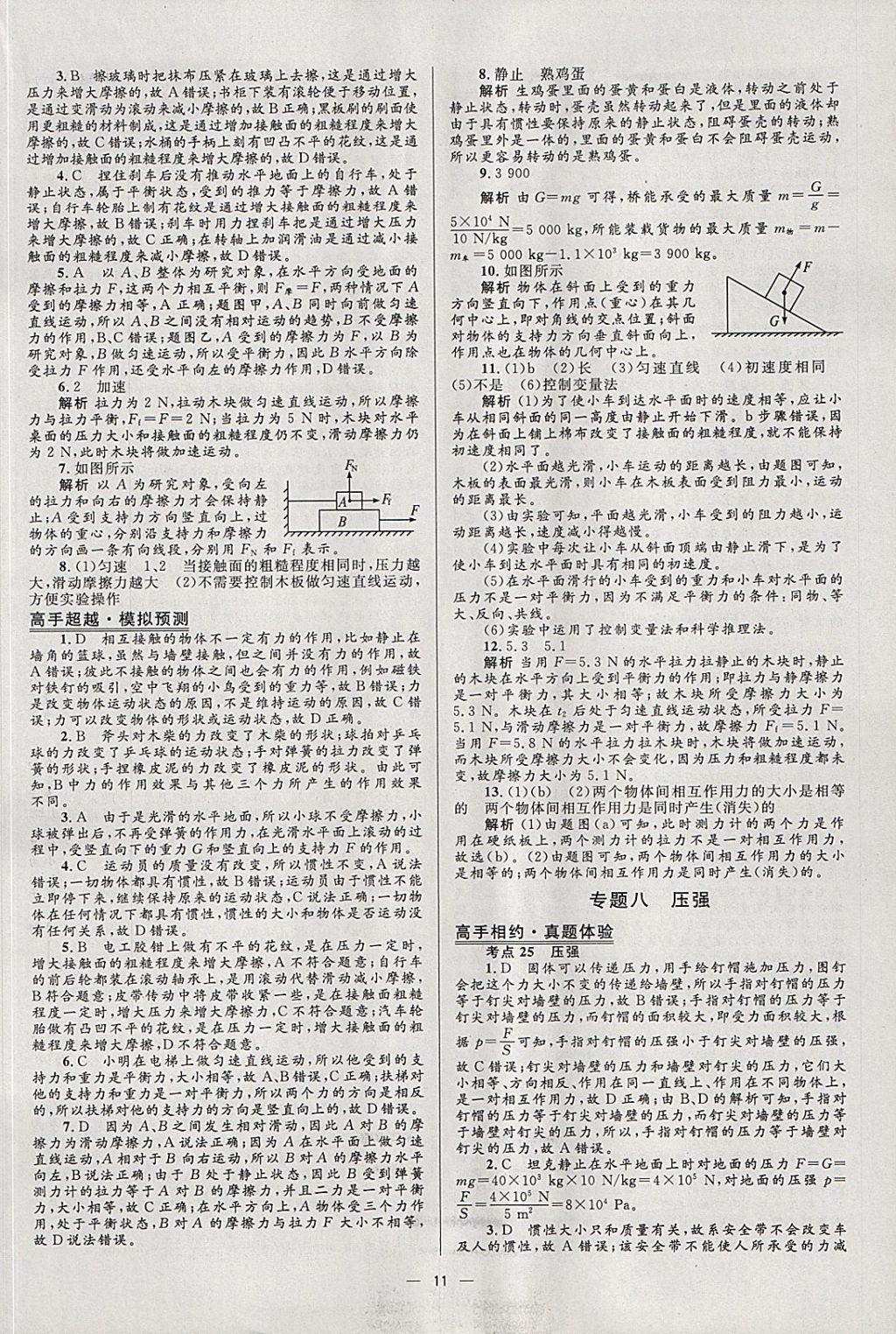 2018年中考高手物理 参考答案第11页