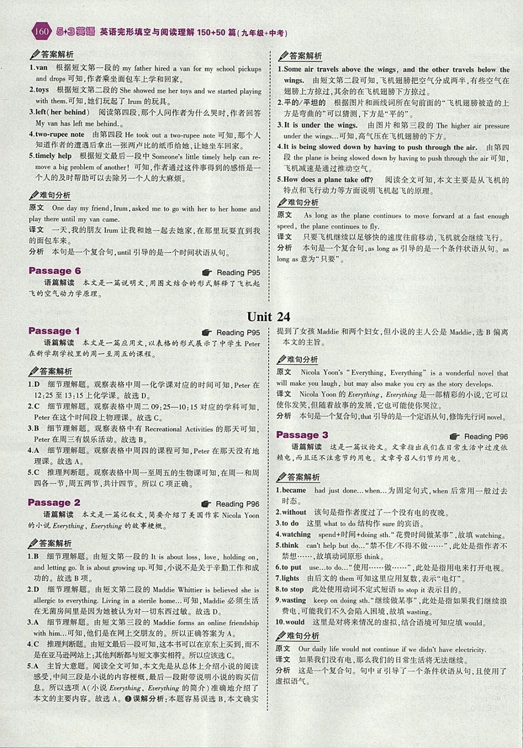 2018年53English九年級(jí)加中考英語(yǔ)完形填空與閱讀理解150加50篇 參考答案第42頁(yè)