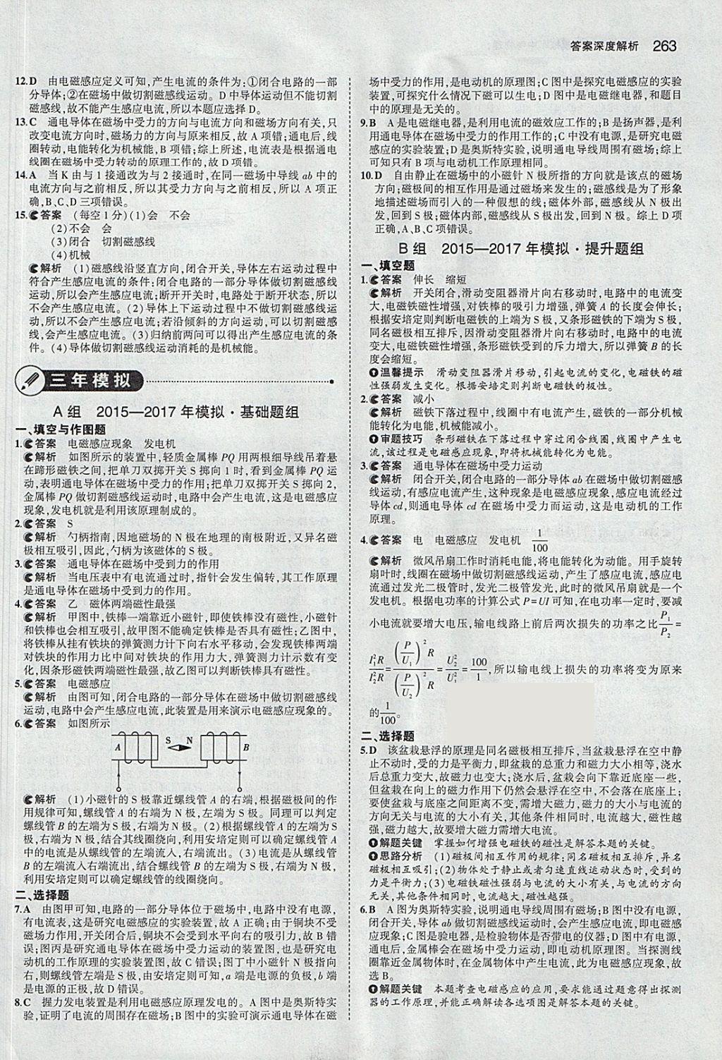 2018年5年中考3年模擬中考物理安徽專用 參考答案第57頁(yè)