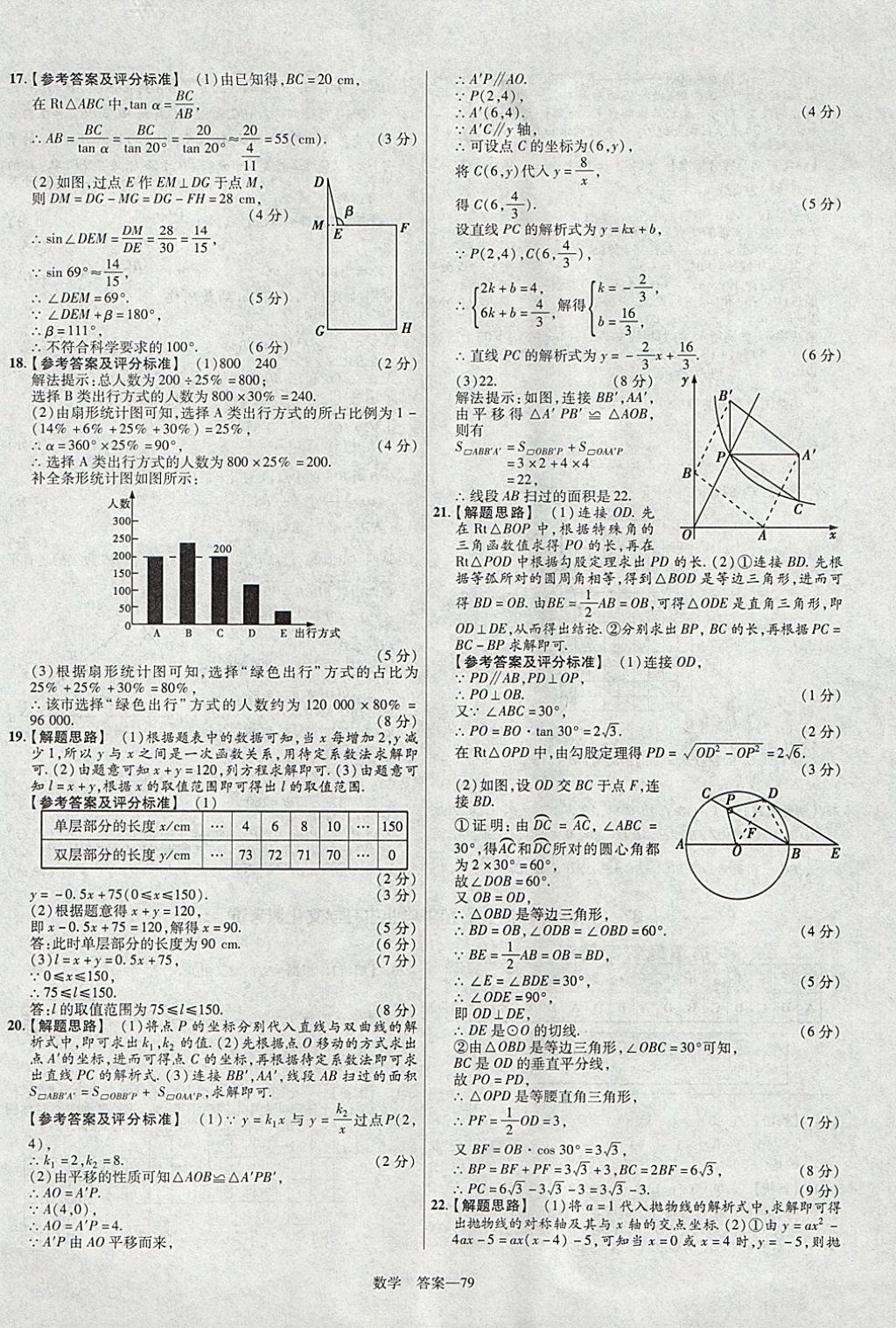 2018年金考卷湖北中考45套匯編數(shù)學第13年第13版 參考答案第79頁