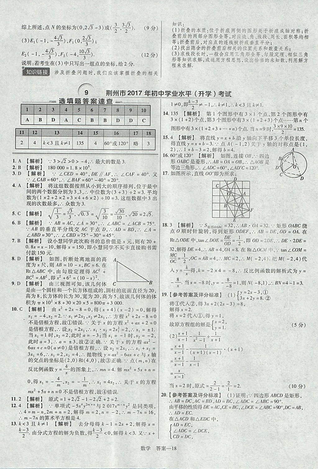 2018年金考卷湖北中考45套匯編數(shù)學(xué)第13年第13版 參考答案第18頁