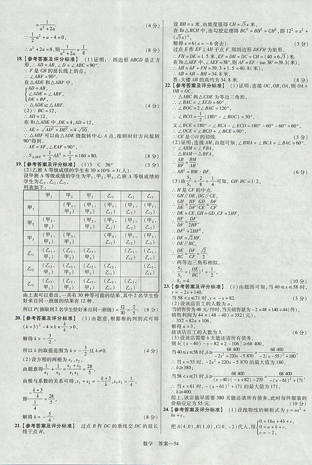 2018年金考卷湖北中考45套匯編數(shù)學(xué)第13年第13版 參考答案第54頁