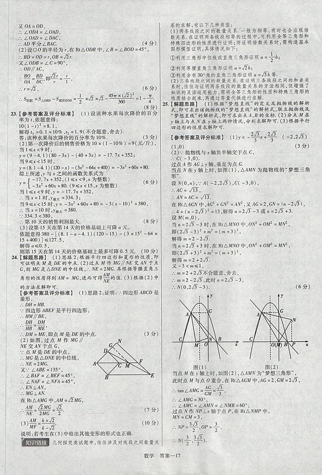 2018年金考卷湖北中考45套匯編數(shù)學第13年第13版 參考答案第17頁