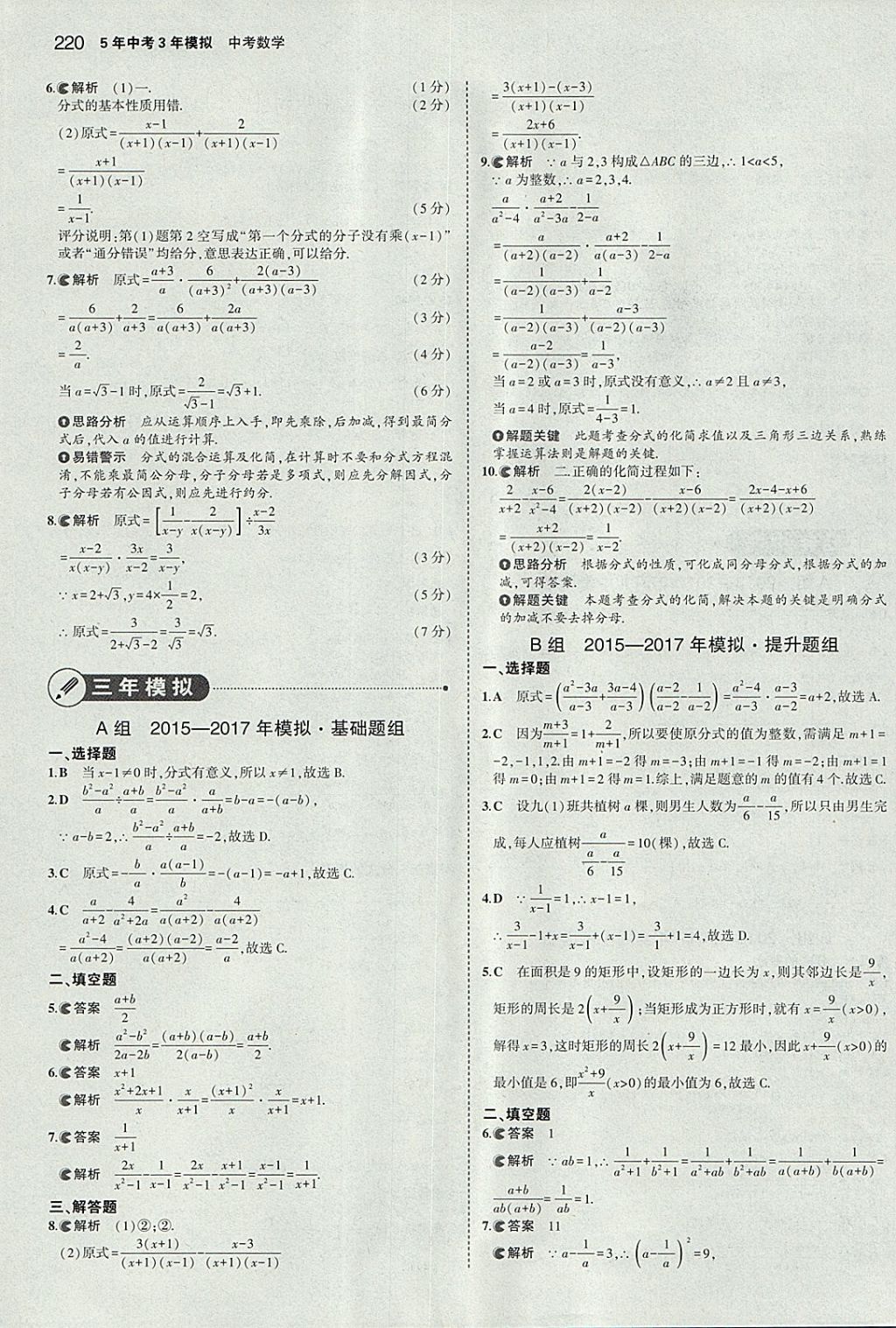 2018年5年中考3年模擬中考數(shù)學(xué)河北專(zhuān)用 參考答案第6頁(yè)