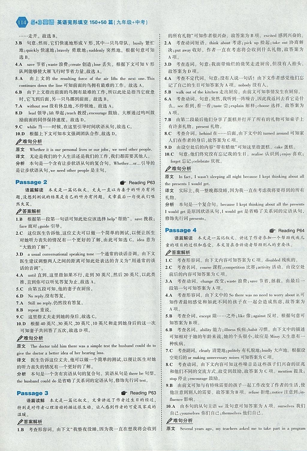 2018年53English九年級(jí)加中考英語(yǔ)完形填空150加50篇 參考答案第36頁(yè)