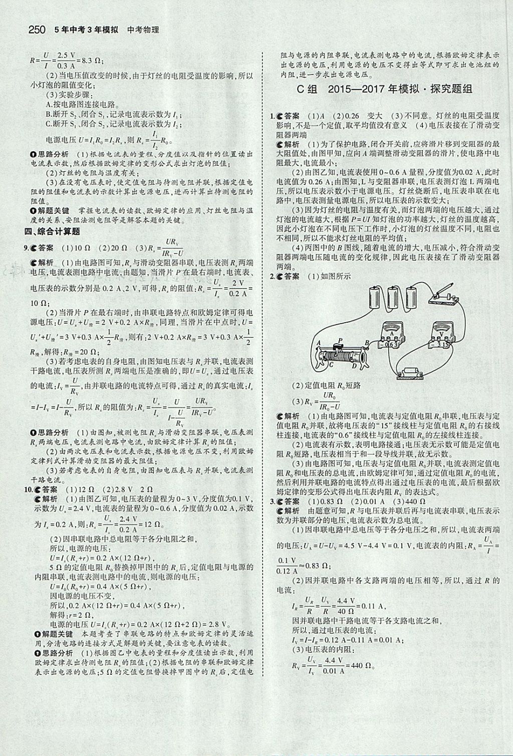 2018年5年中考3年模擬中考物理安徽專用 參考答案第44頁