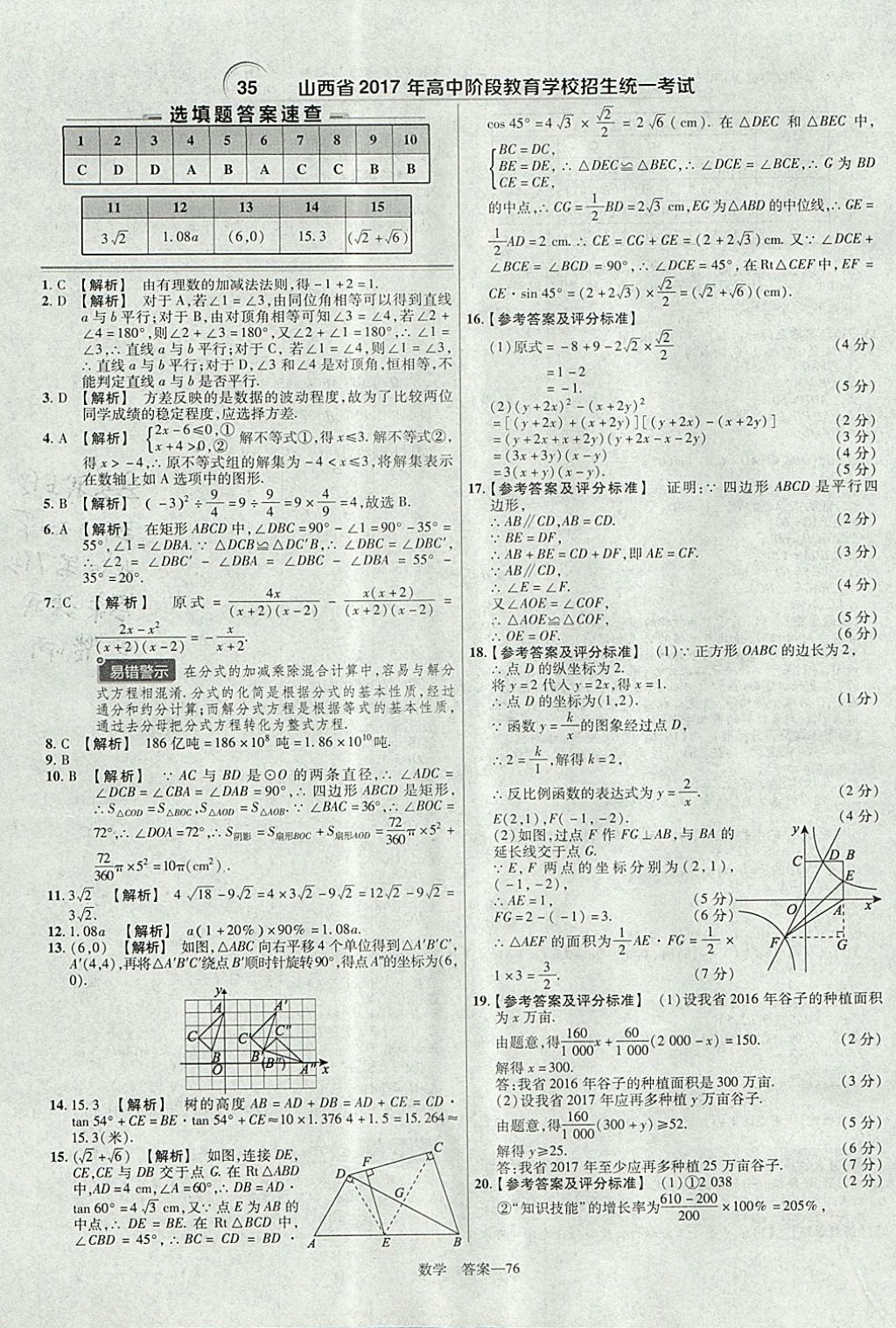 2018年金考卷湖北中考45套匯編數(shù)學(xué)第13年第13版 參考答案第76頁(yè)