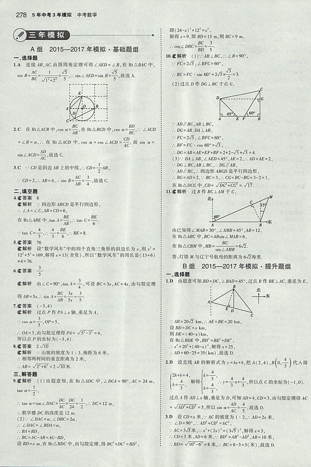 2018年5年中考3年模擬中考數(shù)學(xué)河北專用 參考答案第66頁