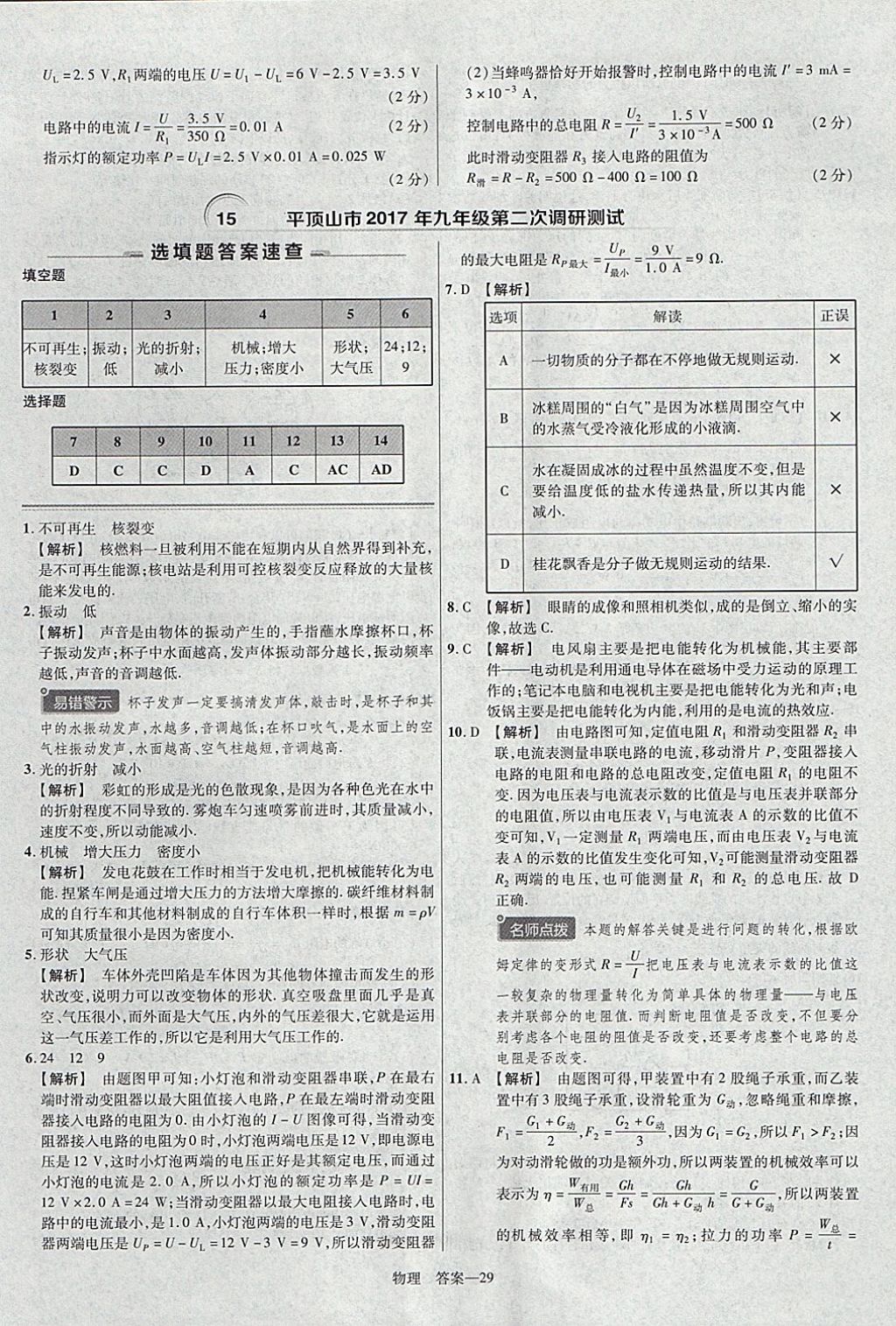 2018年金考卷河南中考45套匯編物理第9年第9版 參考答案第29頁