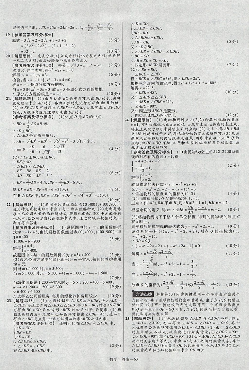 2018年金考卷湖北中考45套匯編數(shù)學第13年第13版 參考答案第63頁