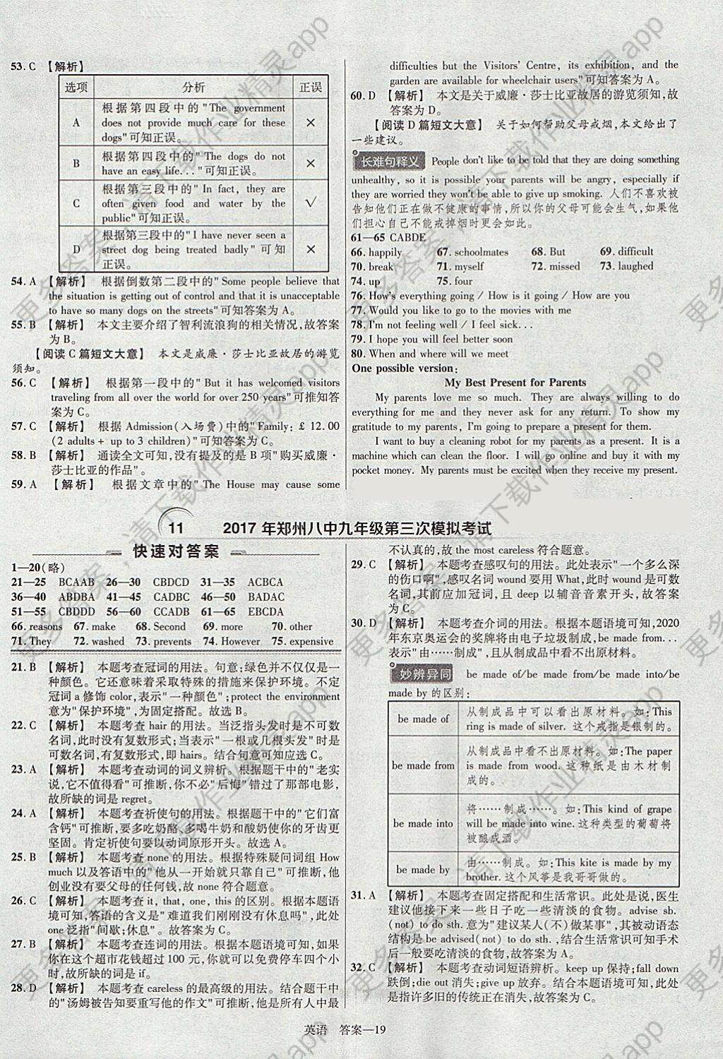 2018年金考卷河南中考45套汇编英语第9年第9版 参考答案第19页