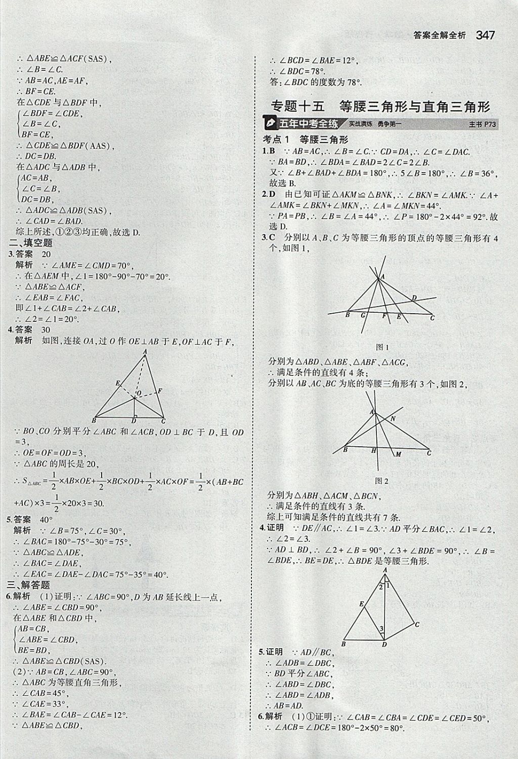 2018年5年中考3年模擬九年級加中考數(shù)學(xué)青島版 參考答案第27頁