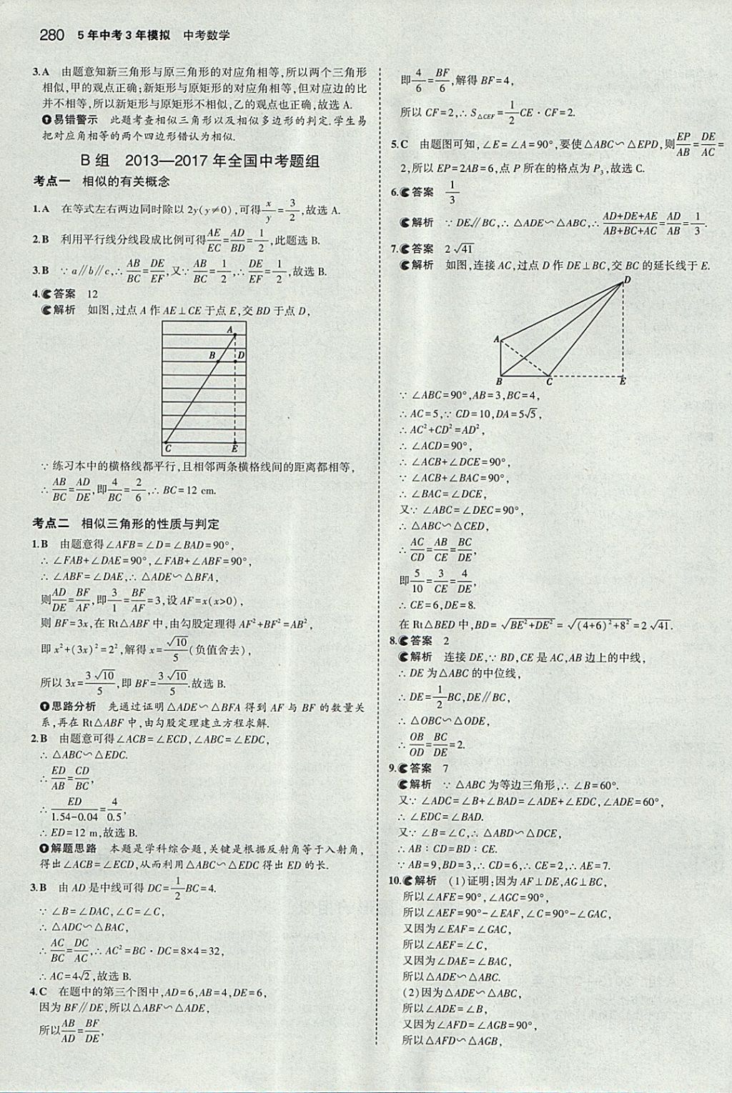 2018年5年中考3年模擬中考數(shù)學(xué)河北專(zhuān)用 參考答案第68頁(yè)