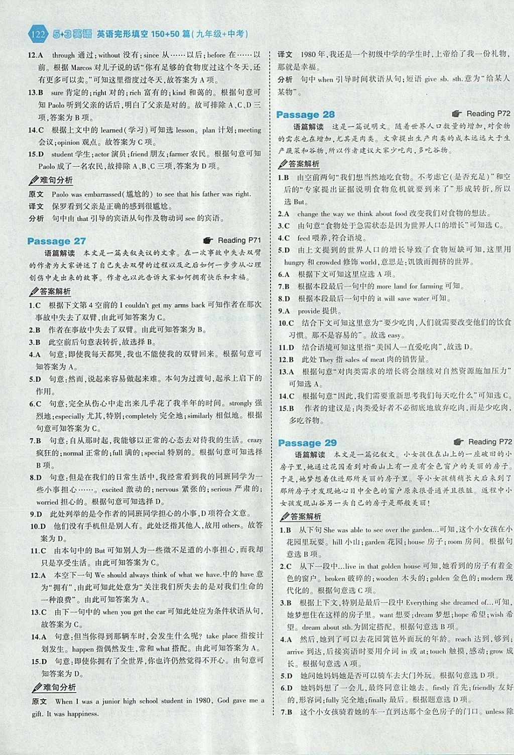 2018年53English九年級加中考英語完形填空150加50篇 參考答案第44頁