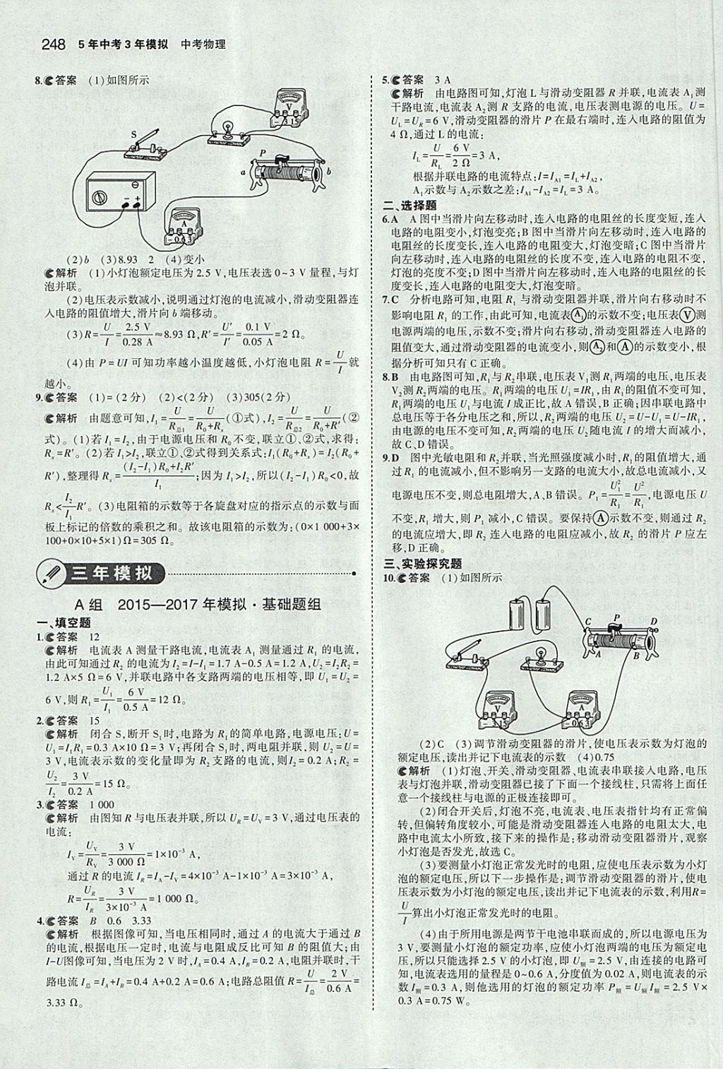 2018年5年中考3年模擬中考物理安徽專用 參考答案第42頁