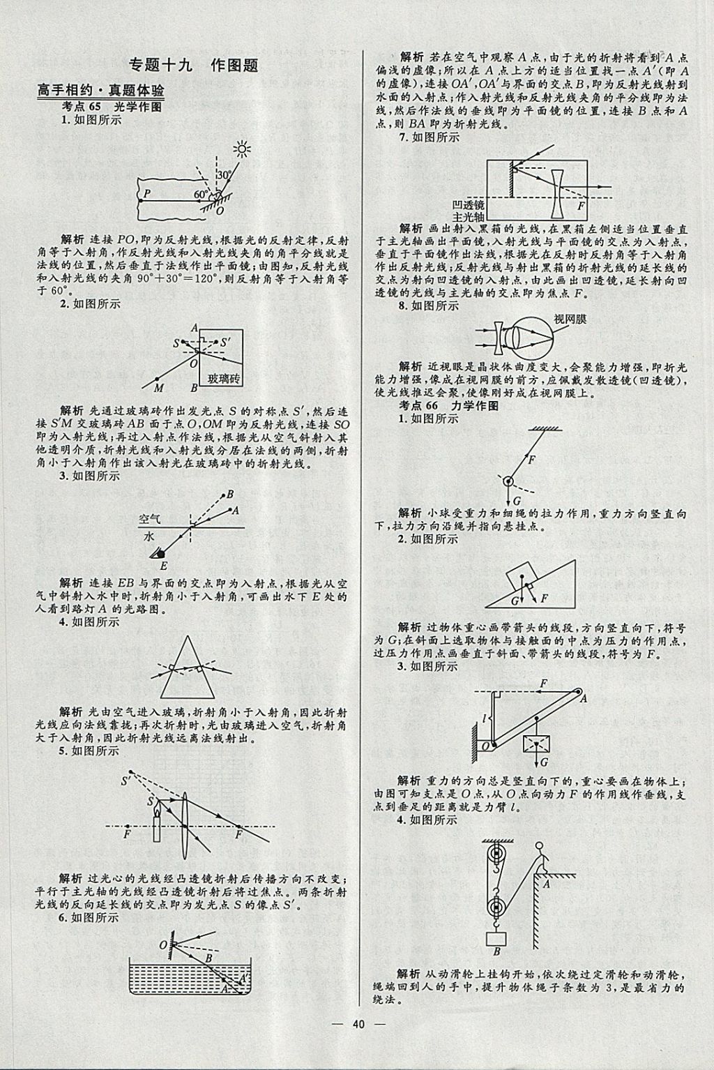 2018年中考高手物理 参考答案第40页