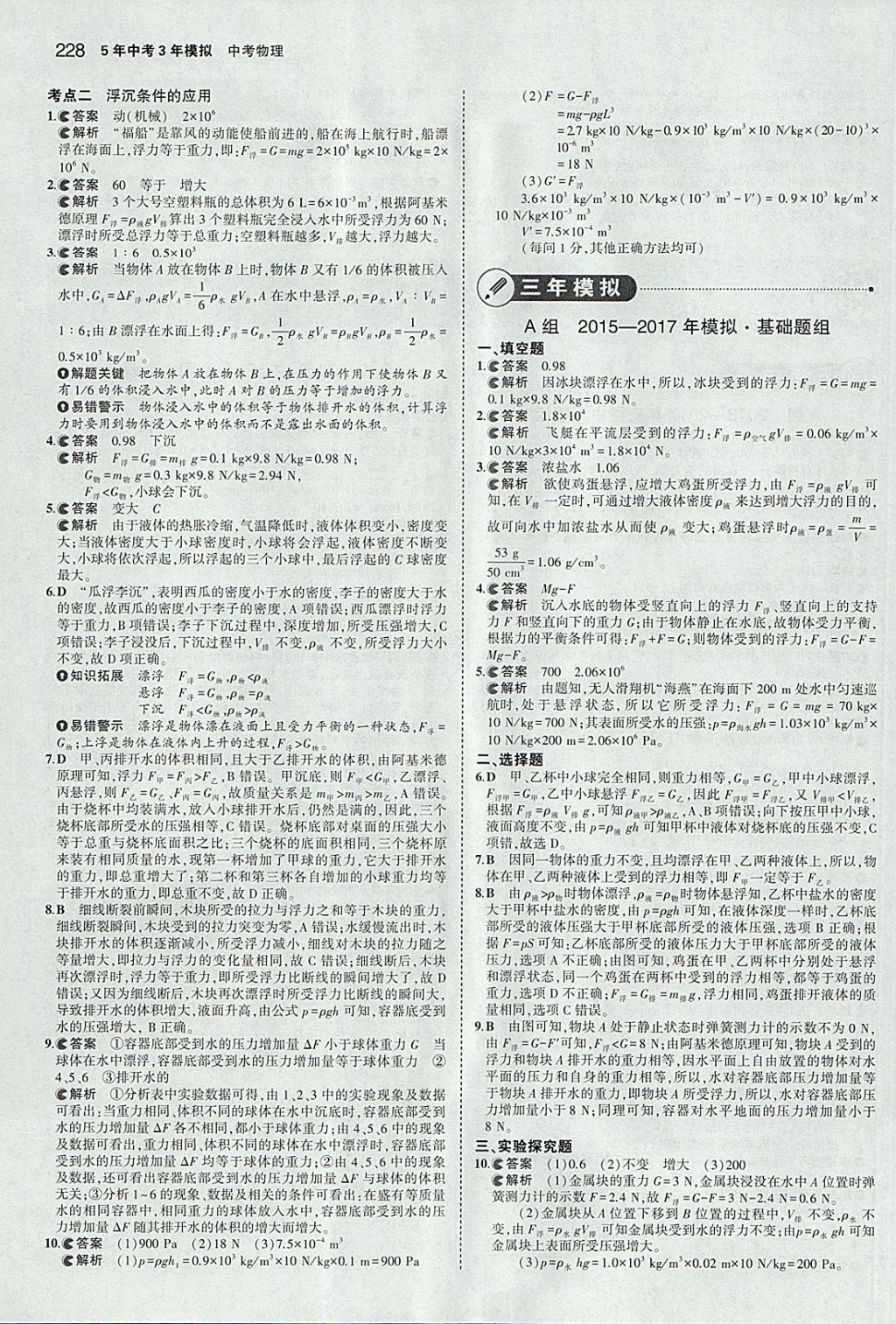 2018年5年中考3年模擬中考物理安徽專用 參考答案第22頁