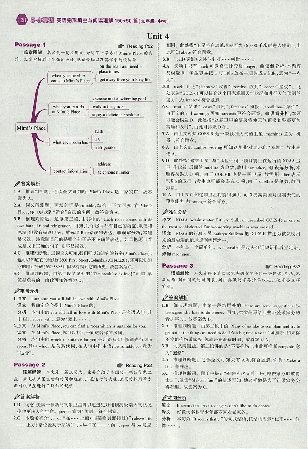 2018年53English九年級(jí)加中考英語(yǔ)完形填空與閱讀理解150加50篇 參考答案第10頁(yè)