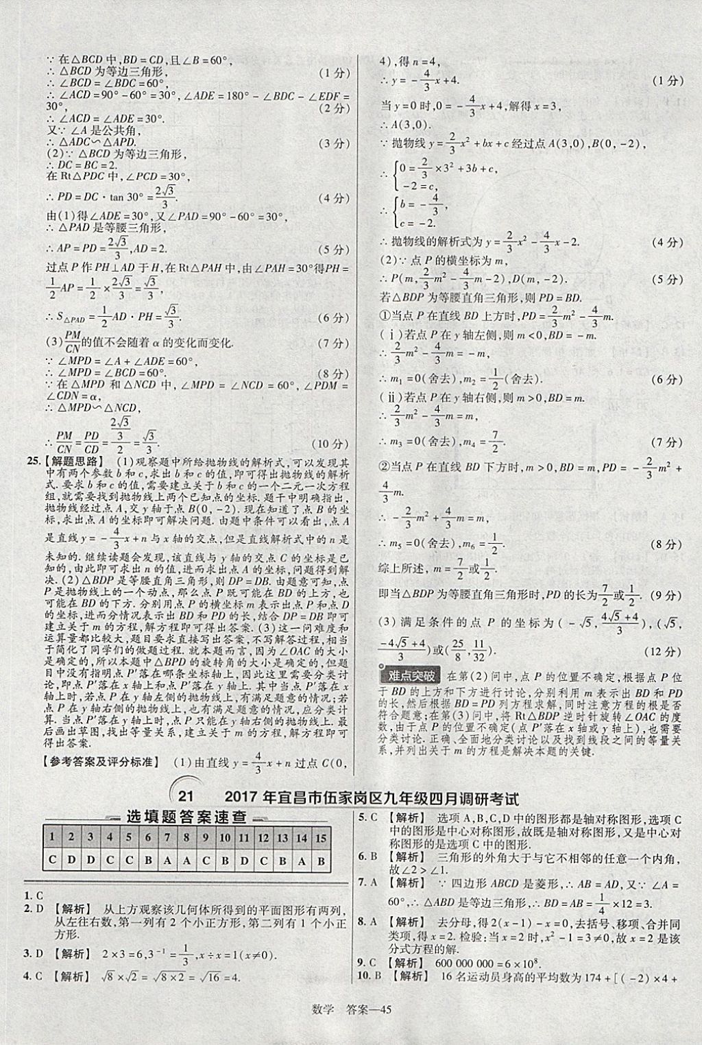 2018年金考卷湖北中考45套匯編數(shù)學第13年第13版 參考答案第45頁