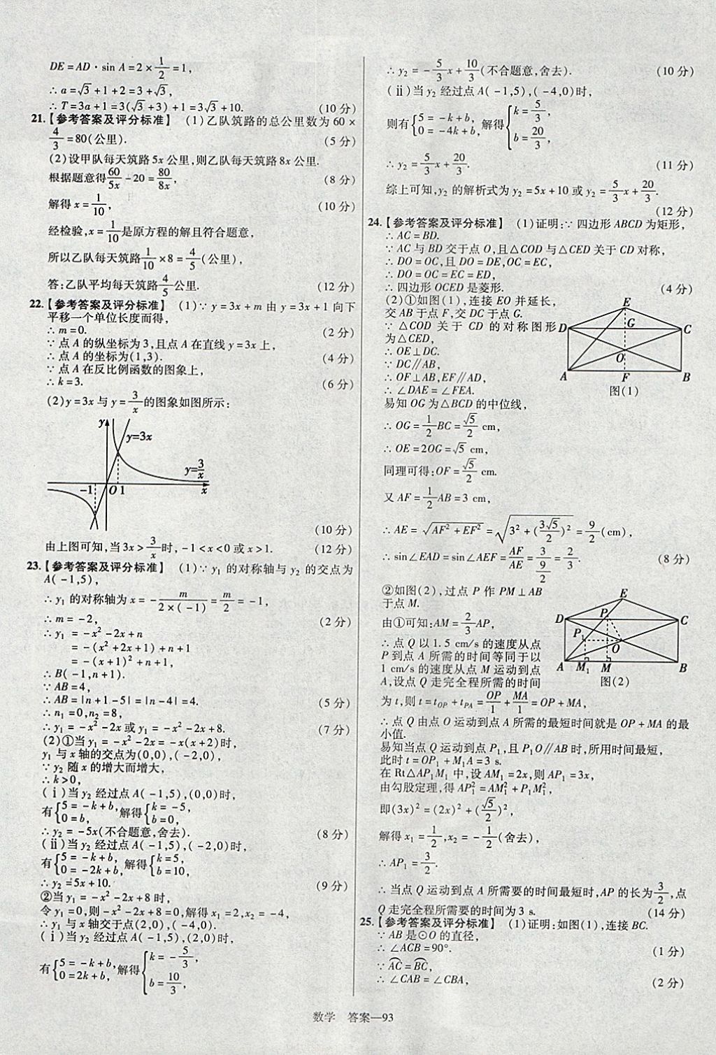 2018年金考卷湖北中考45套匯編數(shù)學(xué)第13年第13版 參考答案第93頁