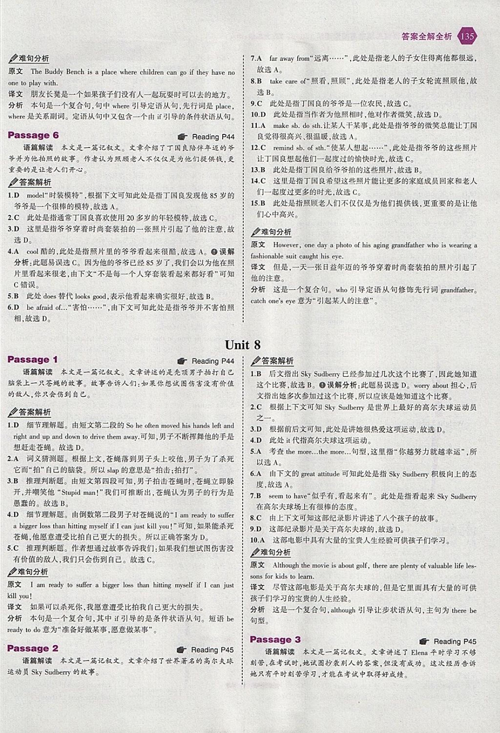 2018年53English九年級(jí)加中考英語(yǔ)完形填空與閱讀理解150加50篇 參考答案第17頁(yè)