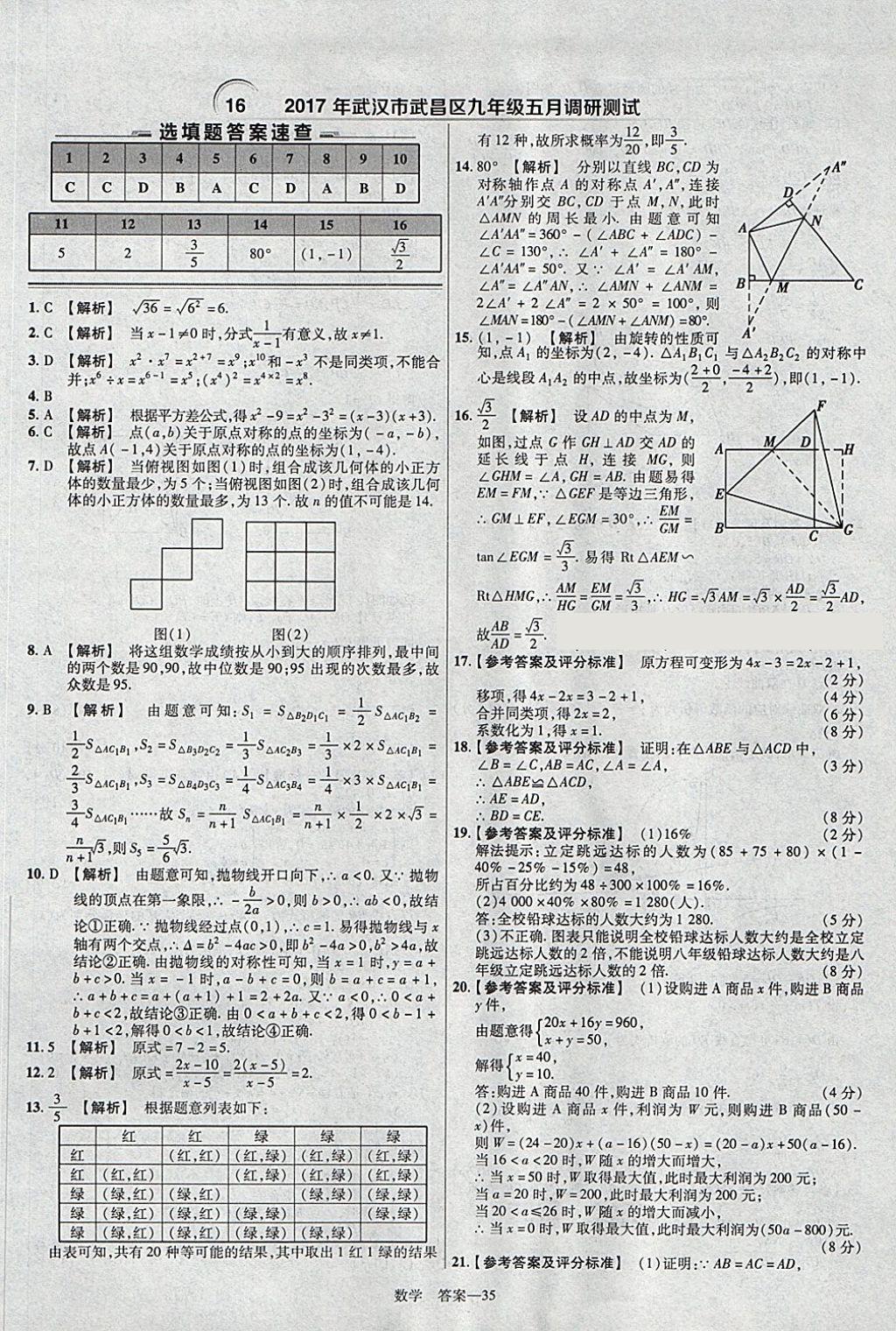 2018年金考卷湖北中考45套匯編數(shù)學(xué)第13年第13版 參考答案第35頁