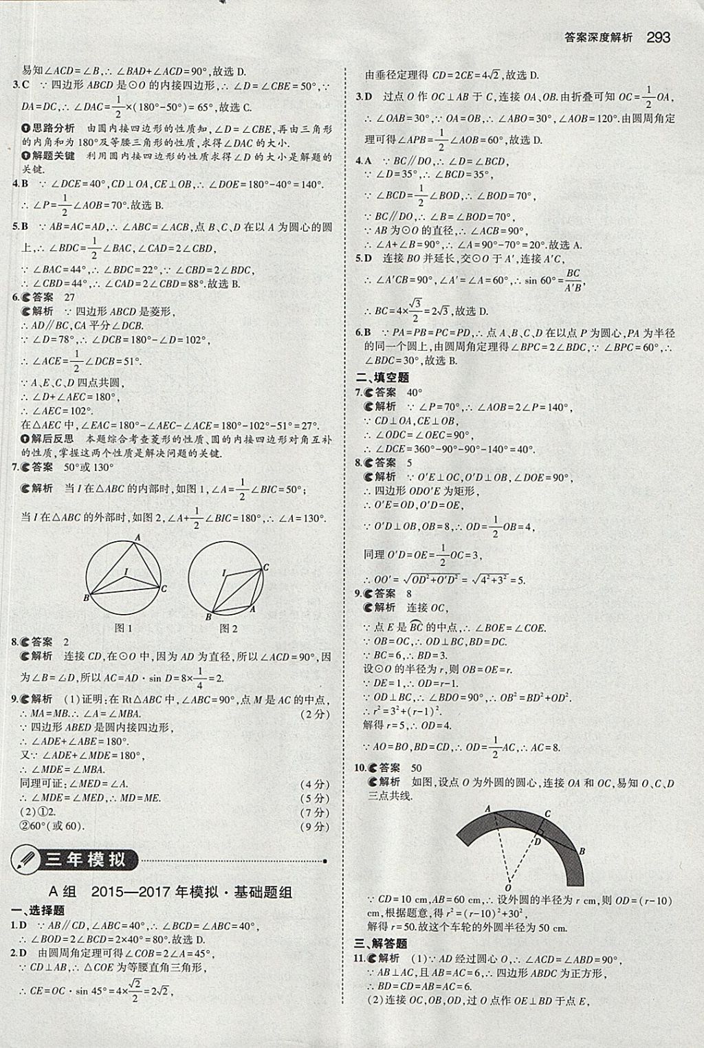 2018年5年中考3年模擬中考數(shù)學(xué)河北專用 參考答案第81頁