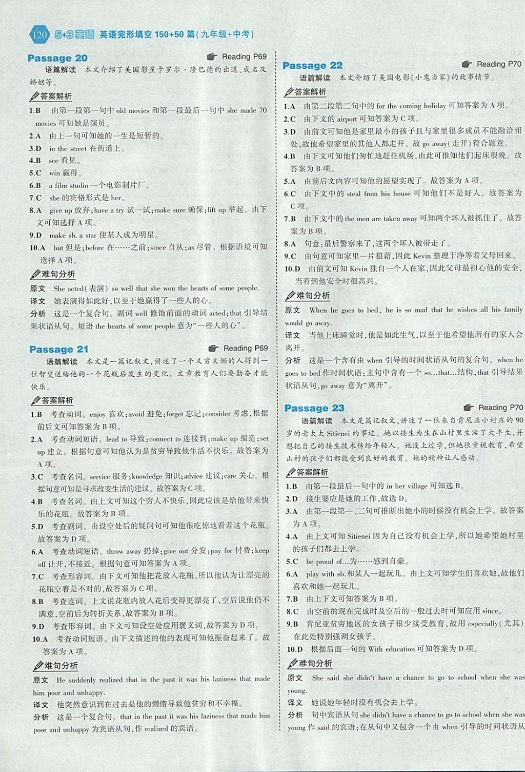 2018年53English九年級加中考英語完形填空150加50篇 參考答案第42頁