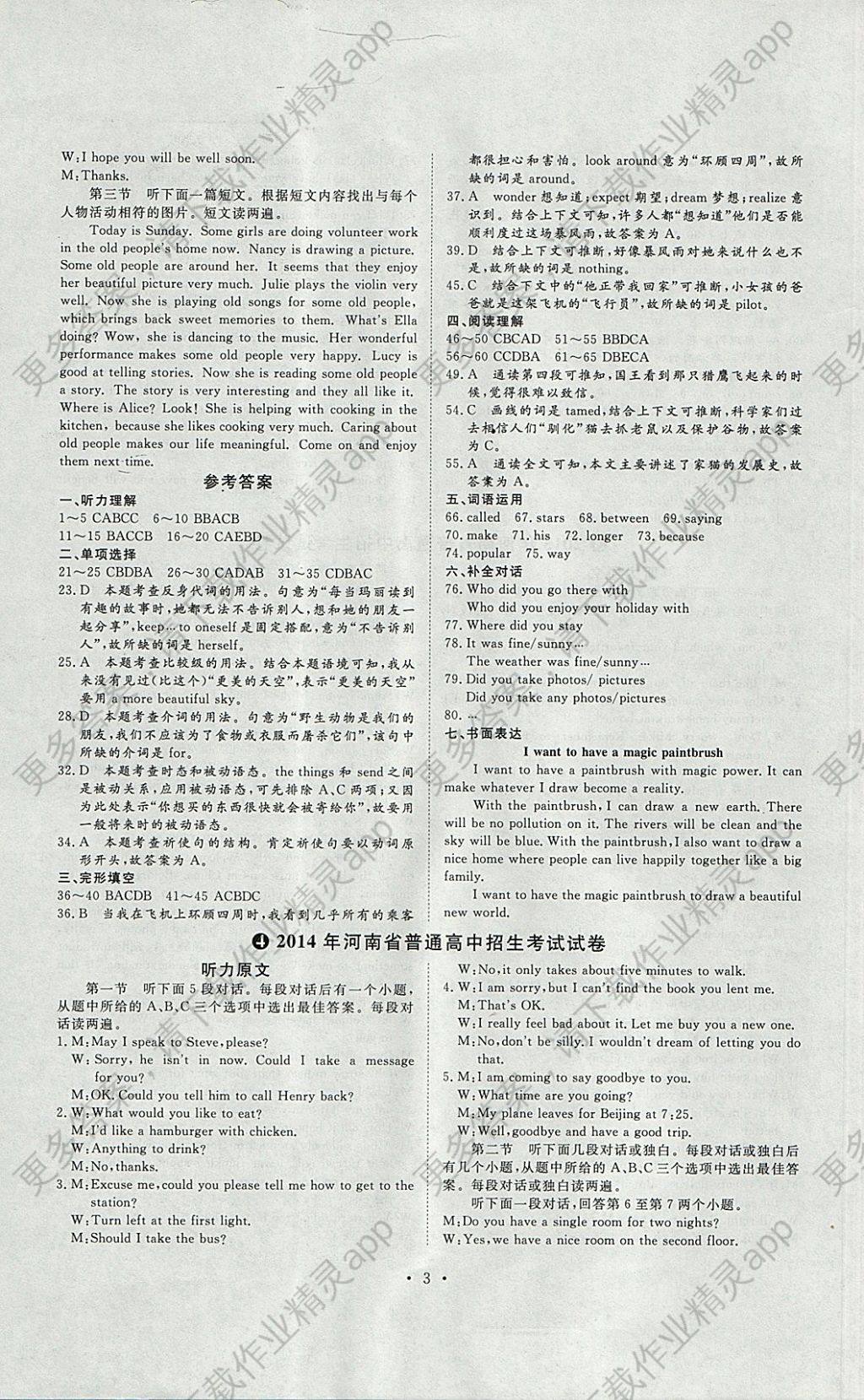 2018年人民东方书业标准本土卷河南中考25套