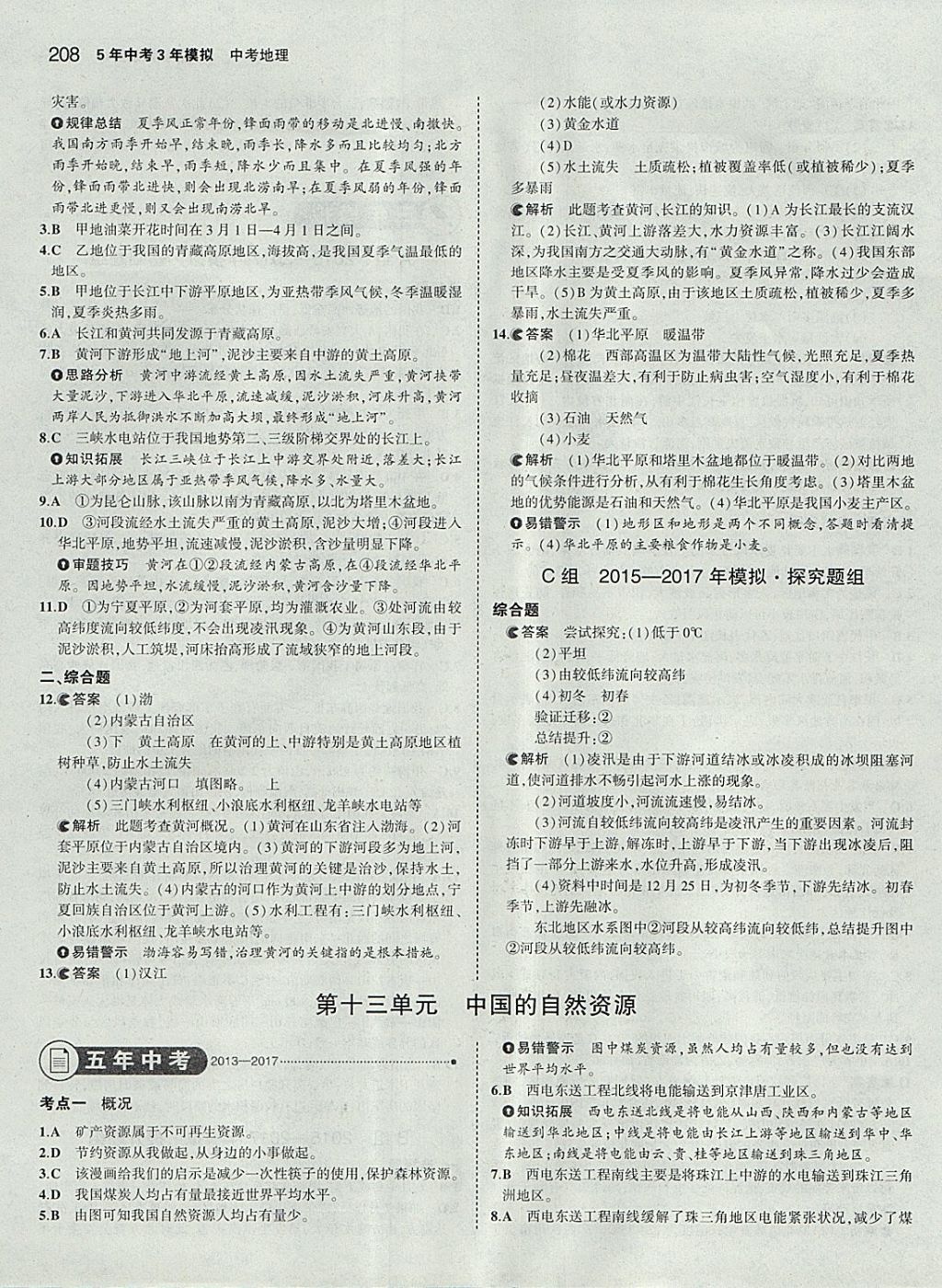 2018年5年中考3年模擬中考地理學(xué)生用書 參考答案第26頁