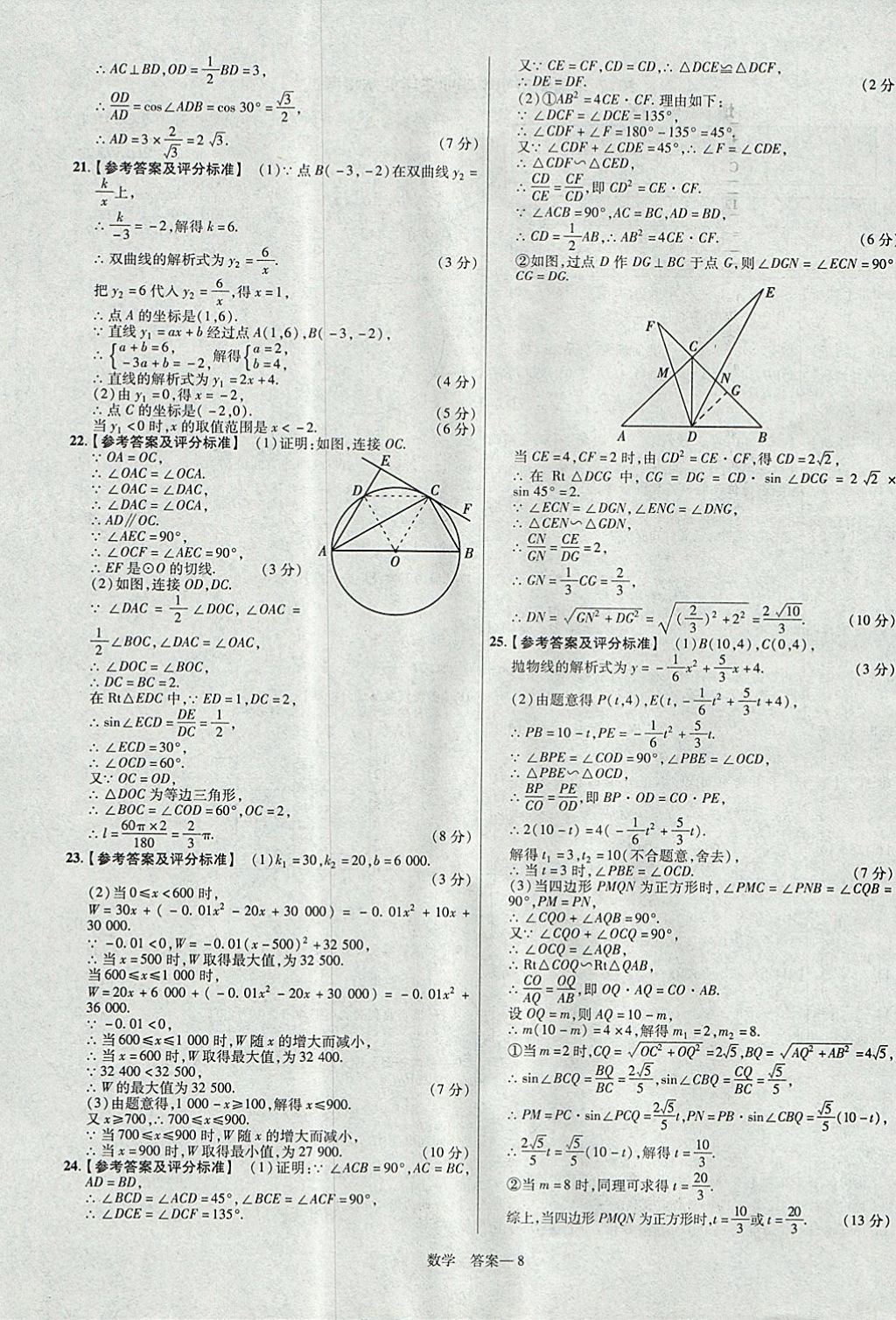 2018年金考卷湖北中考45套匯編數(shù)學(xué)第13年第13版 參考答案第8頁(yè)